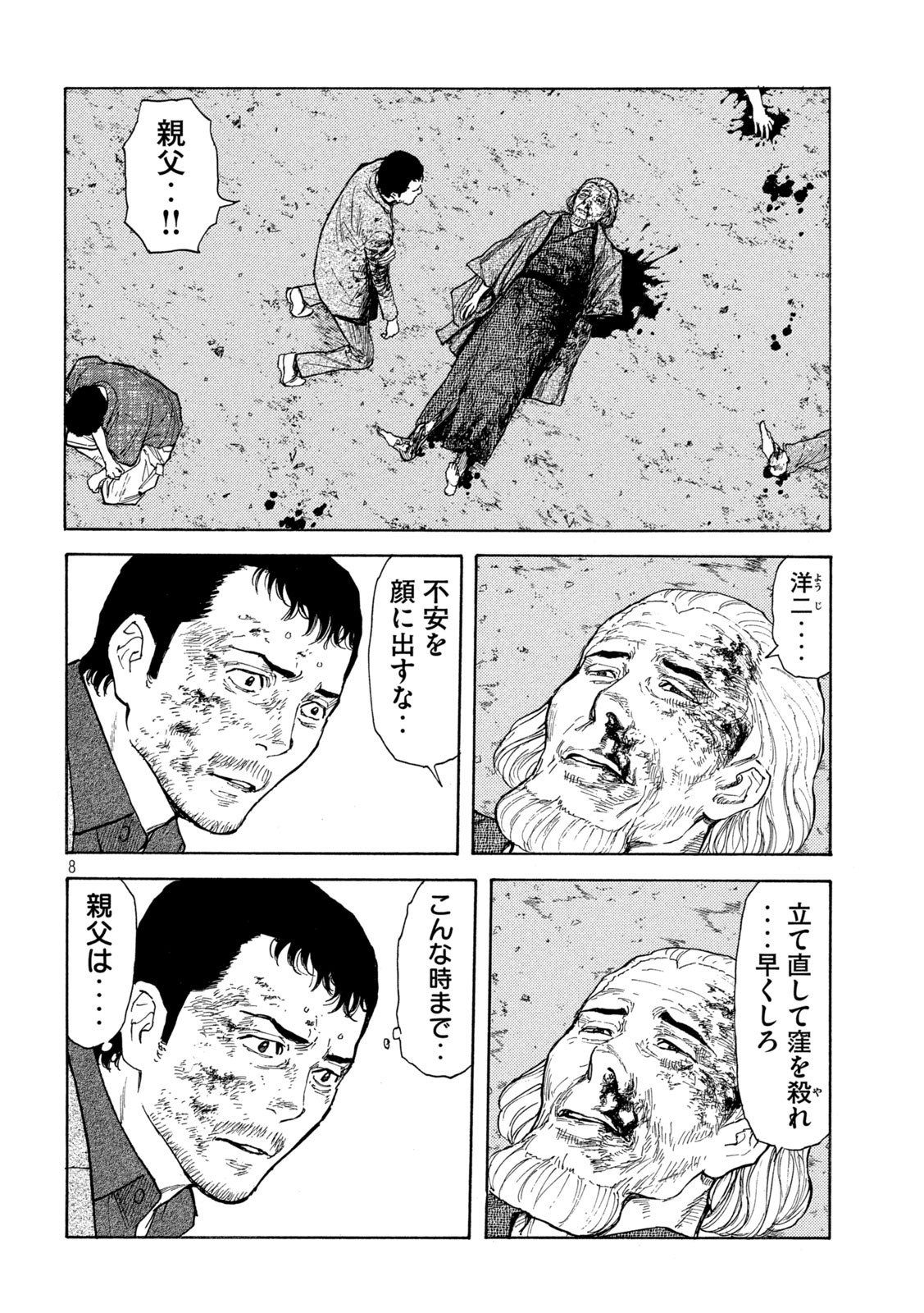 マイホームヒーロー 第137話 - Page 8