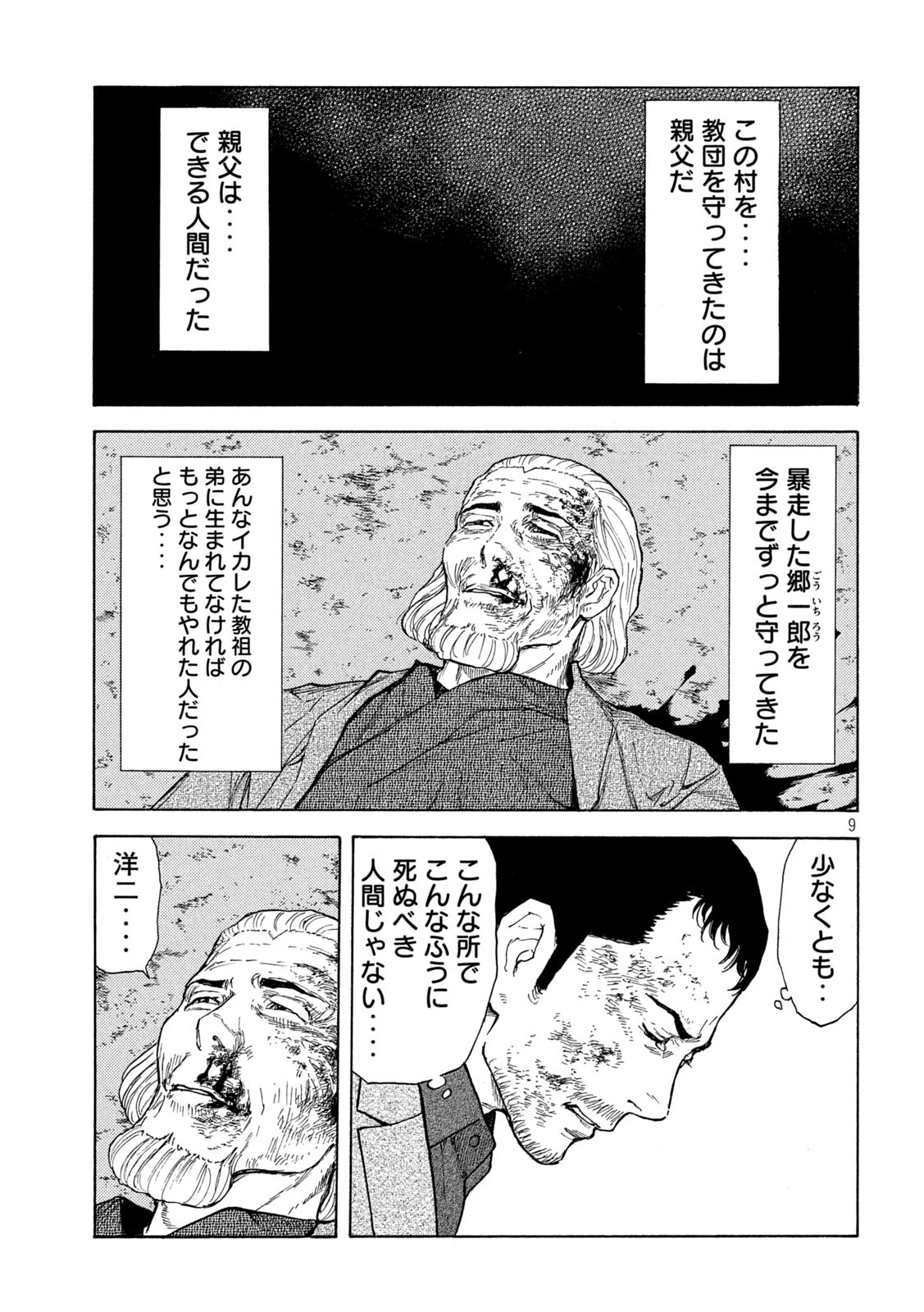 マイホームヒーロー 第137話 - Page 9
