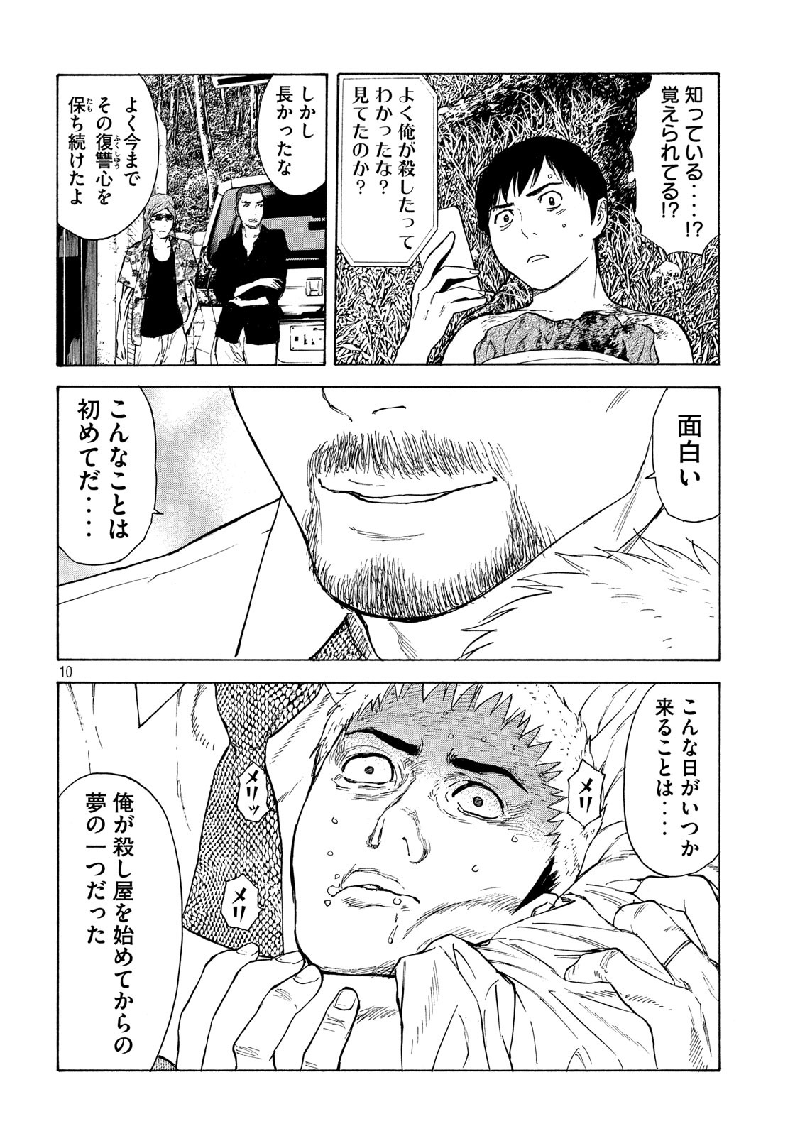 マイホームヒーロー 第115話 - Page 10