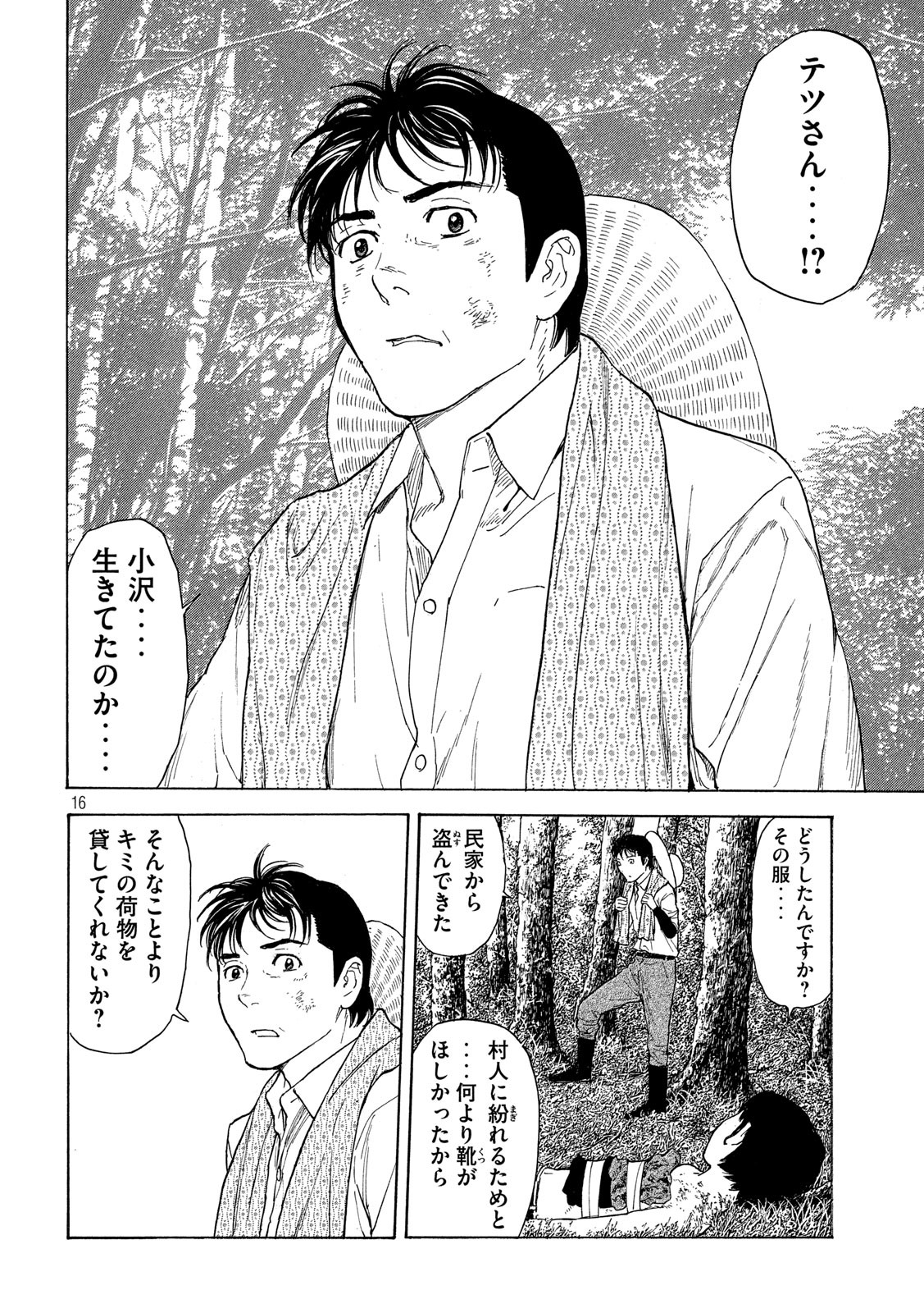 マイホームヒーロー 第115話 - Page 16