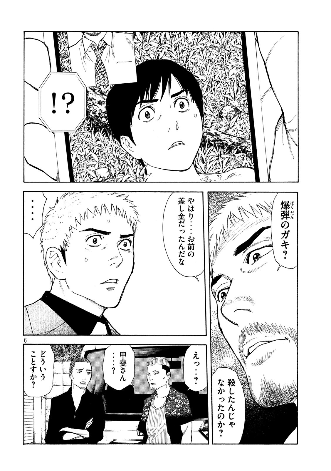 マイホームヒーロー 第115話 - Page 6