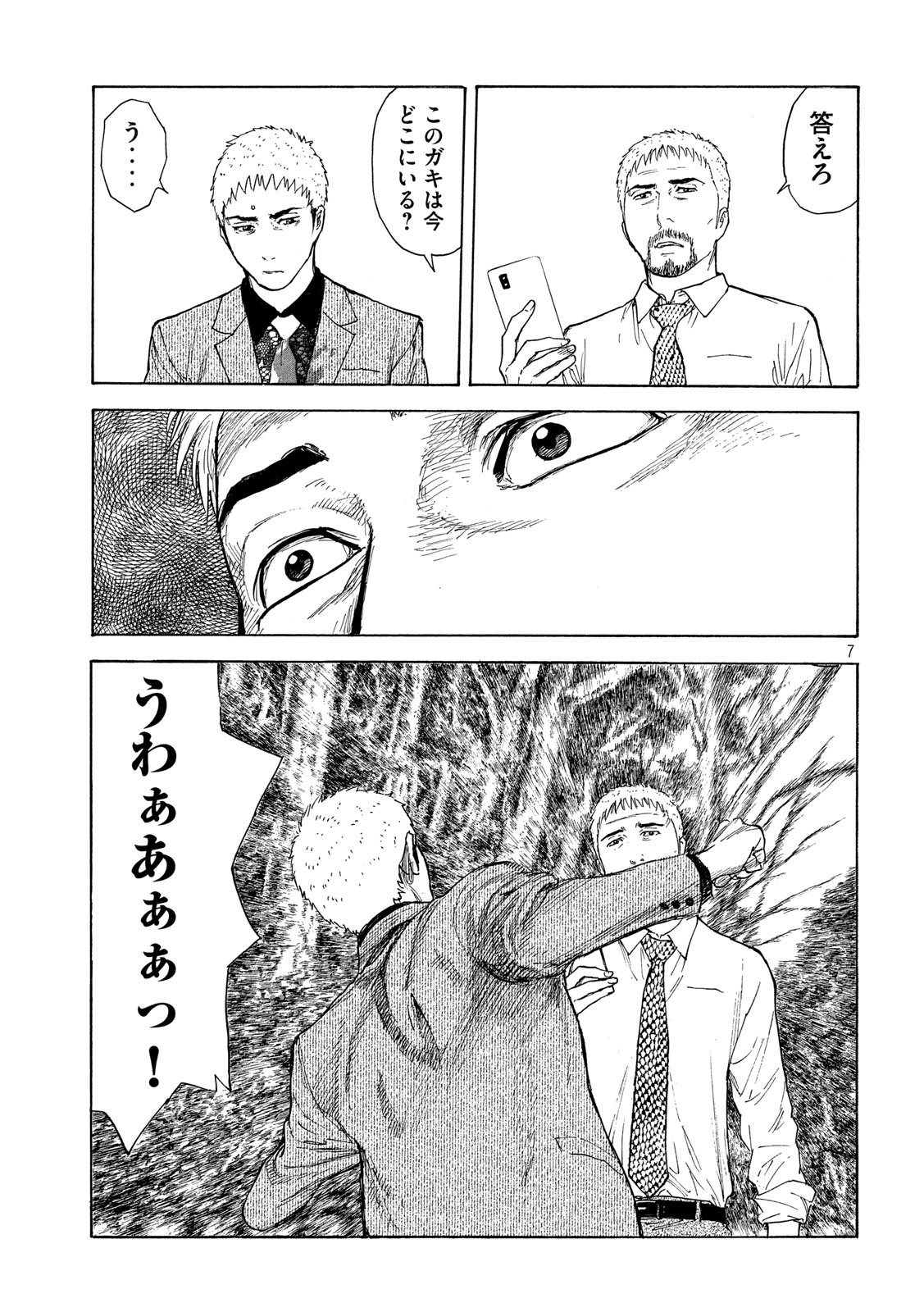 マイホームヒーロー 第115話 - Page 7