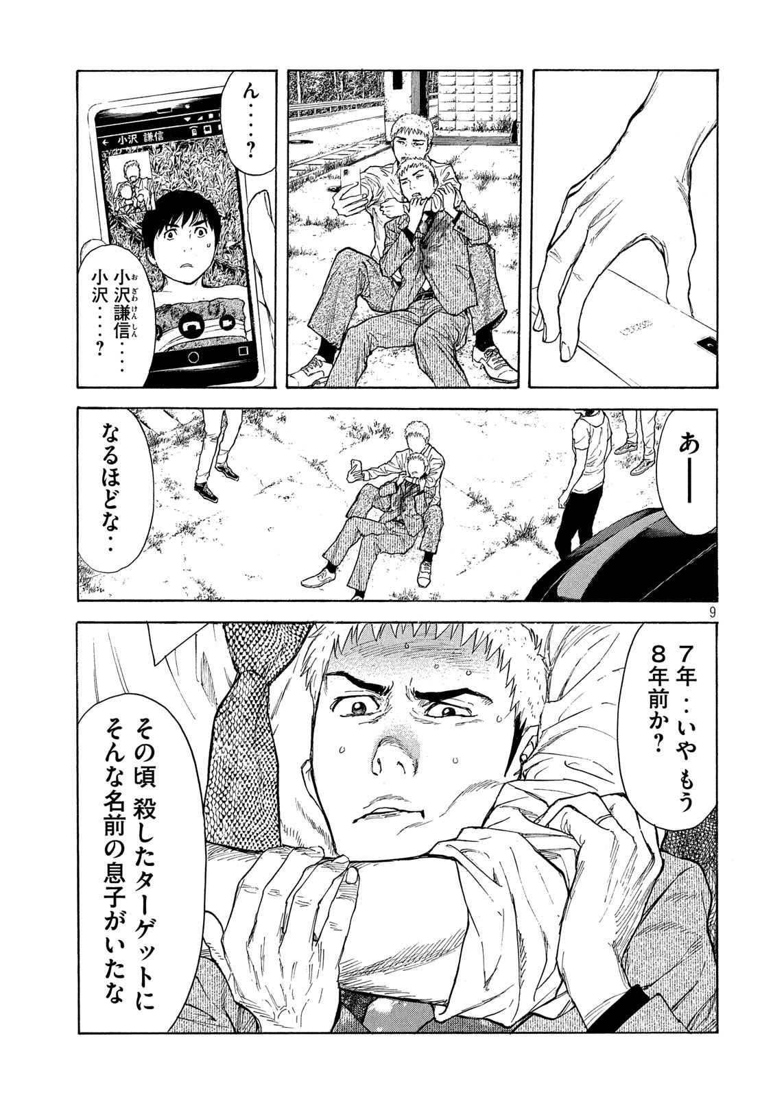 マイホームヒーロー 第115話 - Page 9