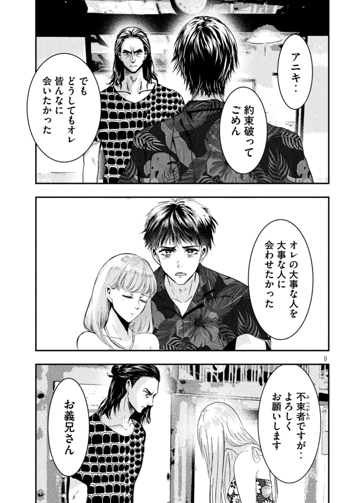 雪女と蟹を食う 沖縄編 第8話 - Page 9