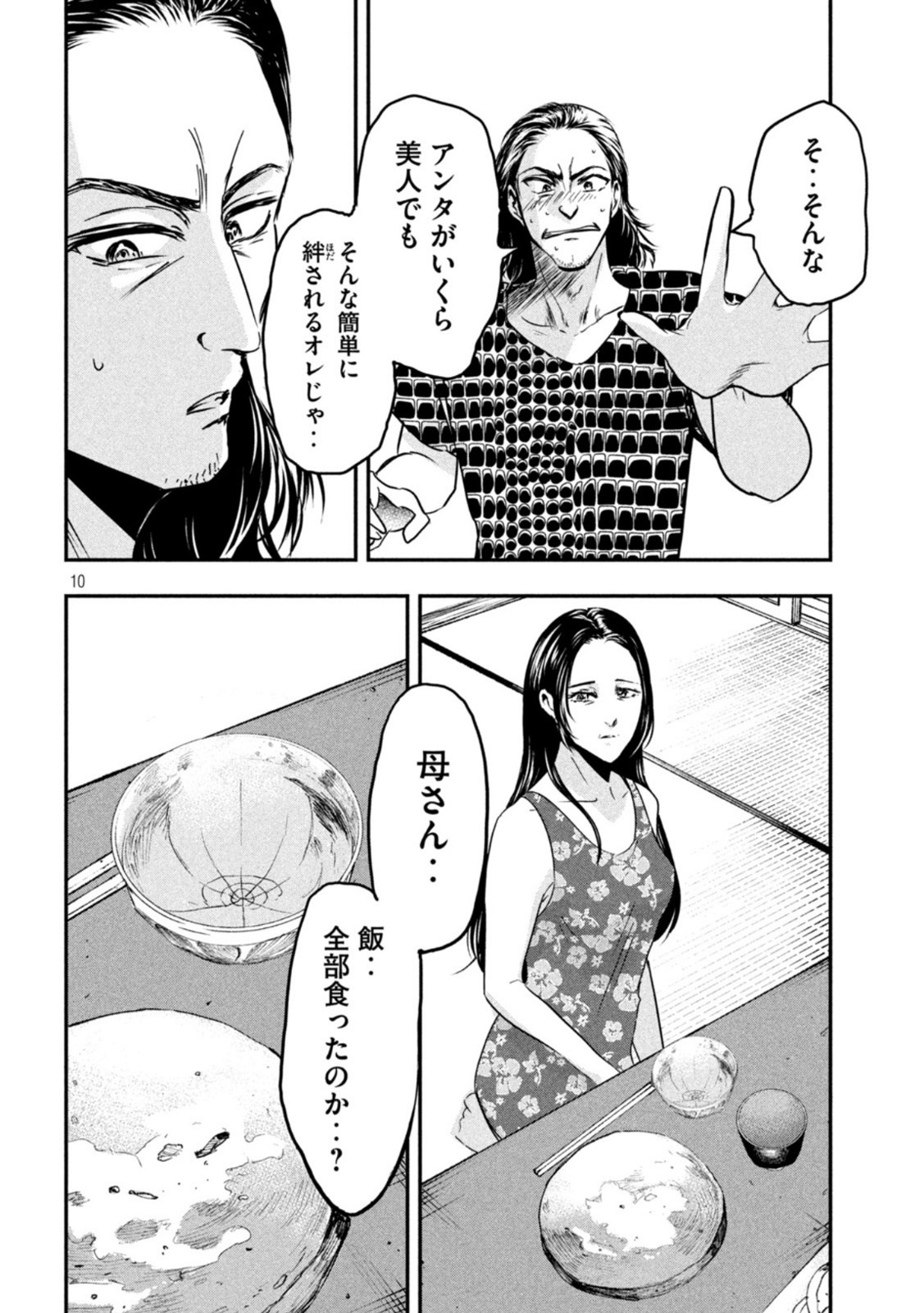 雪女と蟹を食う 沖縄編 第8話 - Page 10