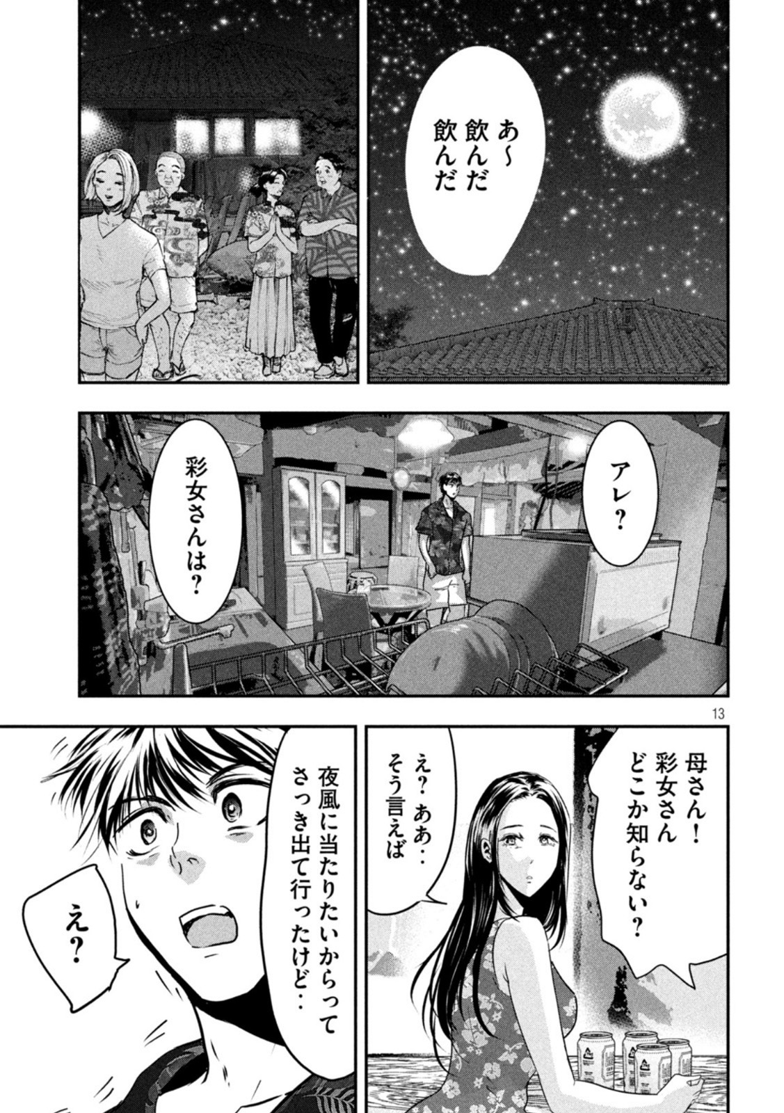 雪女と蟹を食う 沖縄編 第8話 - Page 13