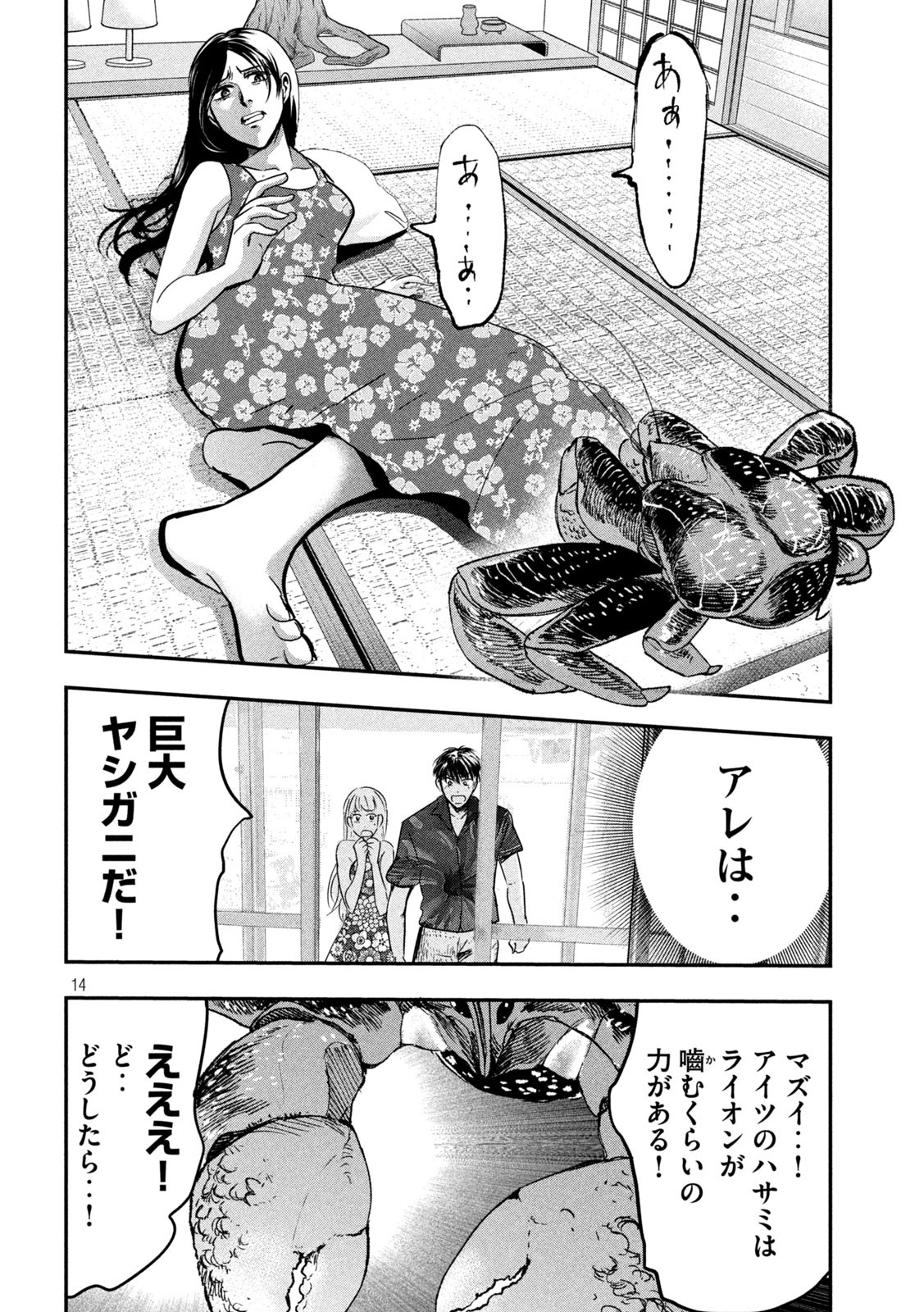 雪女と蟹を食う 沖縄編 第7話 - Page 1