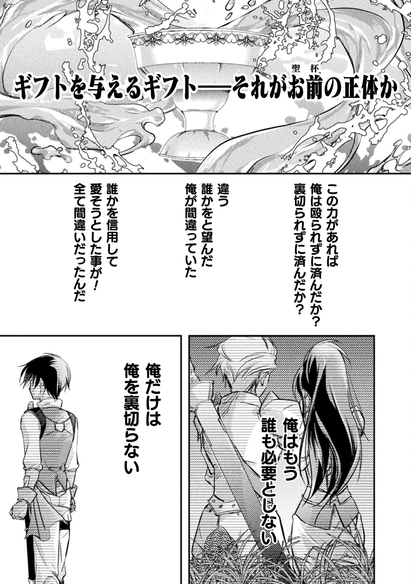 もう全部俺一人でいいんじゃないか？ ～人々にギフトを与える能力に目覚めた俺は、仲間を集めて魔王を倒すのが使命らしいけど、そんなことはどうでもいいので裏切った奴等に復讐していく～ 第3話 - Next 第4話