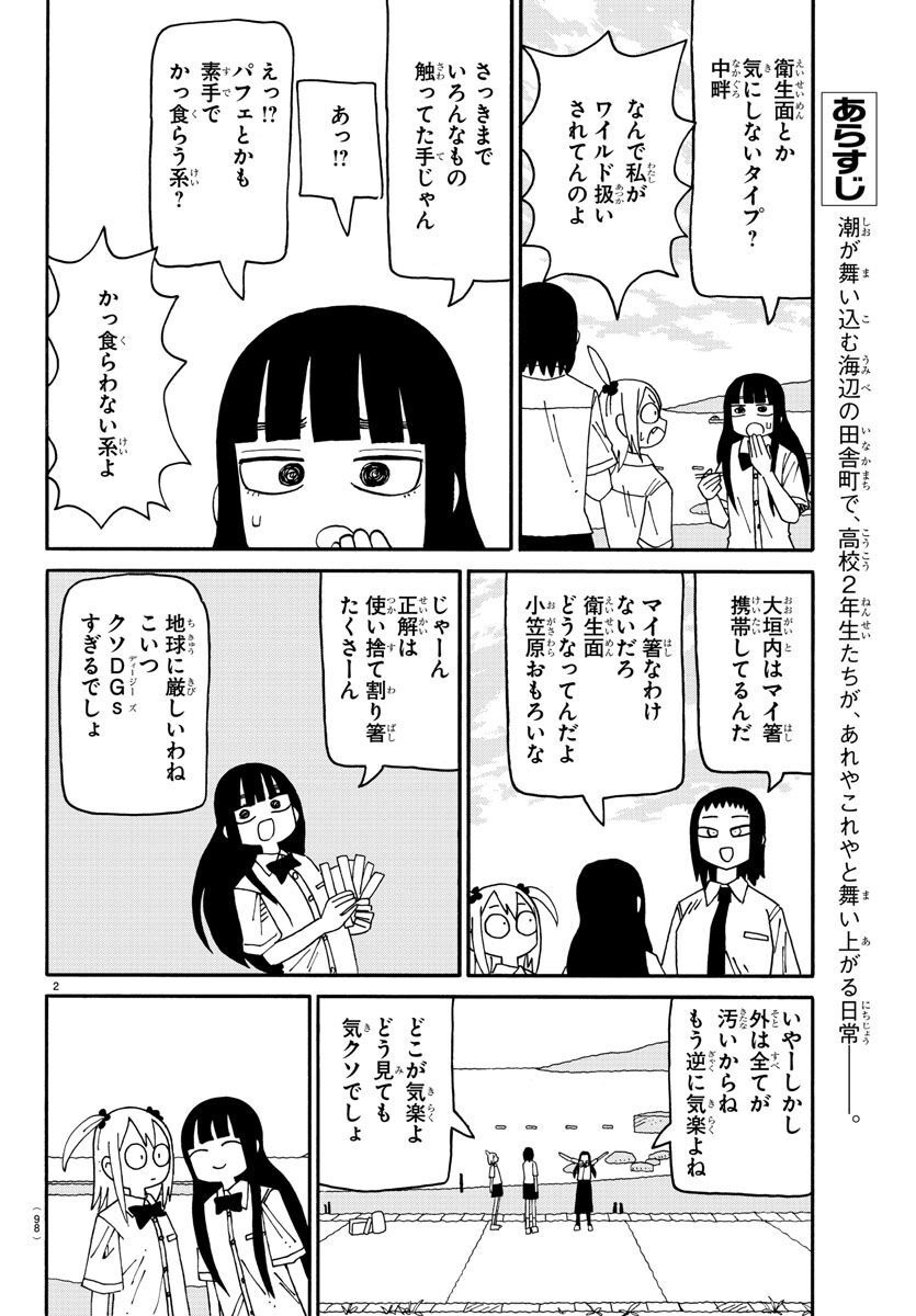 潮が舞い子が舞い 第75話 - Next 第76話