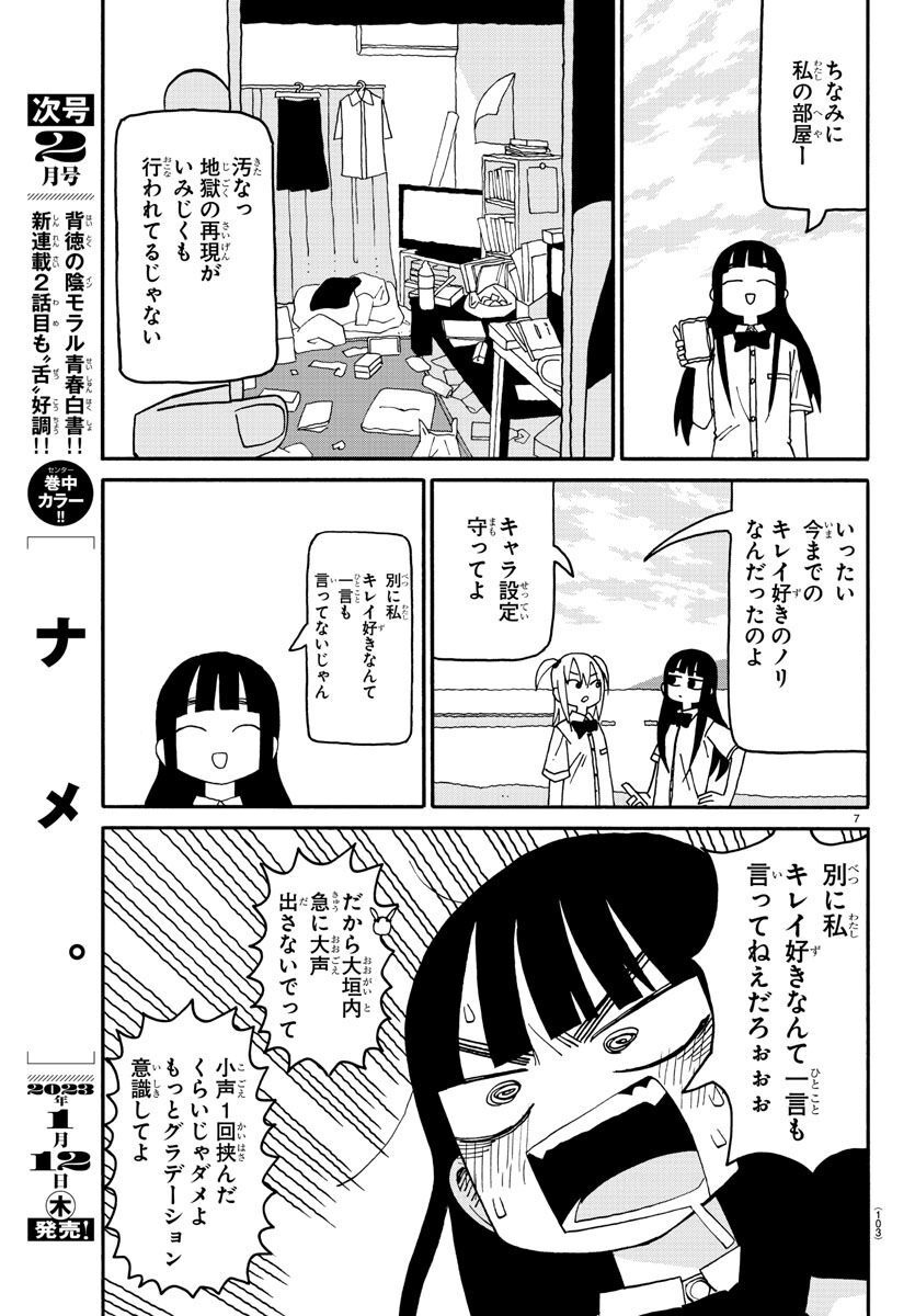 潮が舞い子が舞い 第75話 - Next 第76話