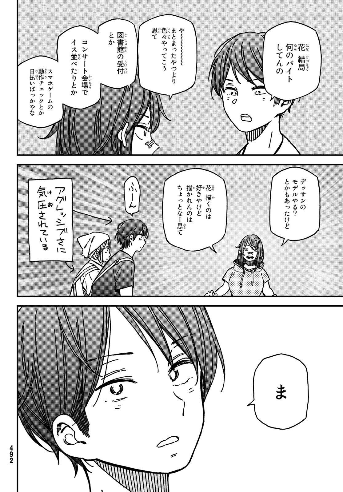 純とかおる 第11話 - Page 10