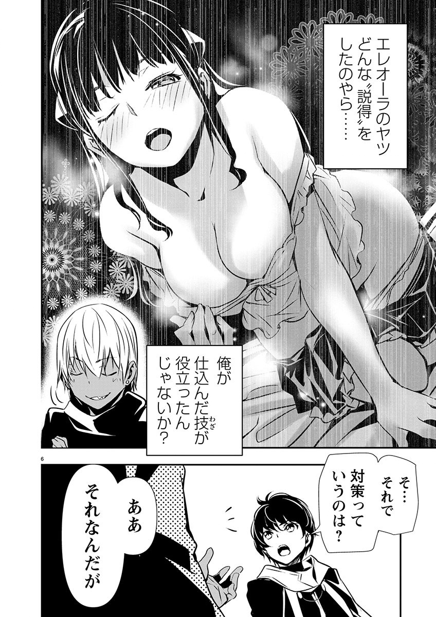 异世界NTR～用最强技能让基友的女人恶堕 ～ 第46話 - Page 6