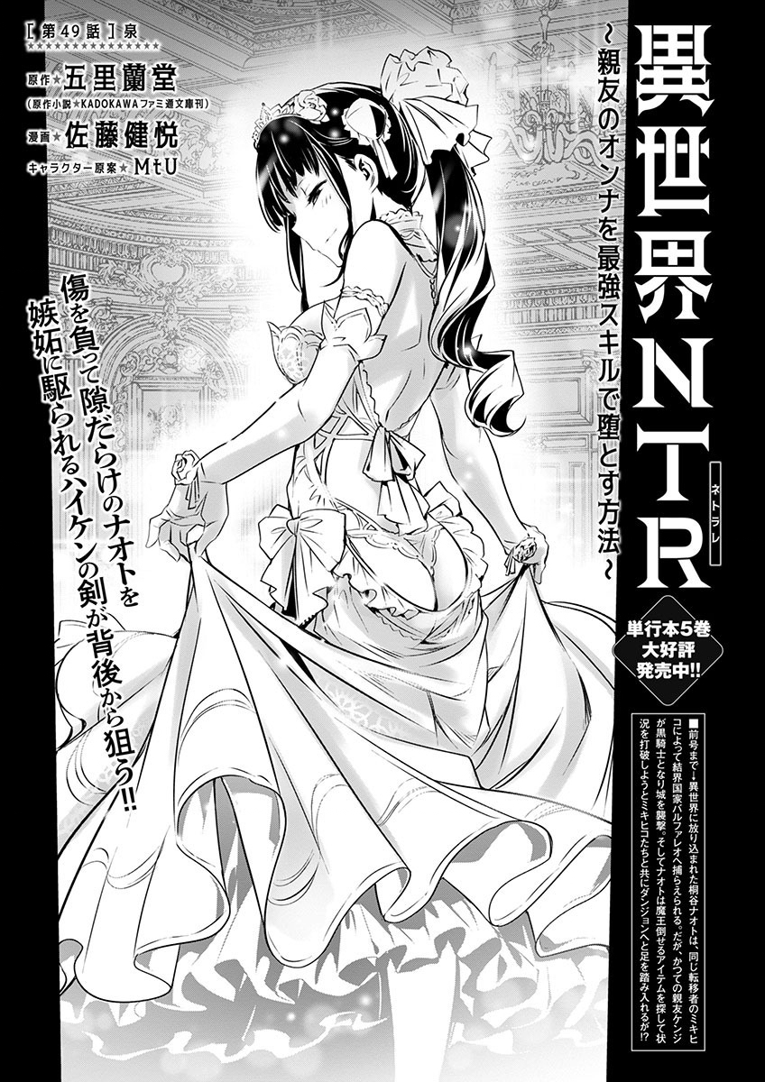 异世界NTR～用最强技能让基友的女人恶堕 ～ 第49話 - Page 1