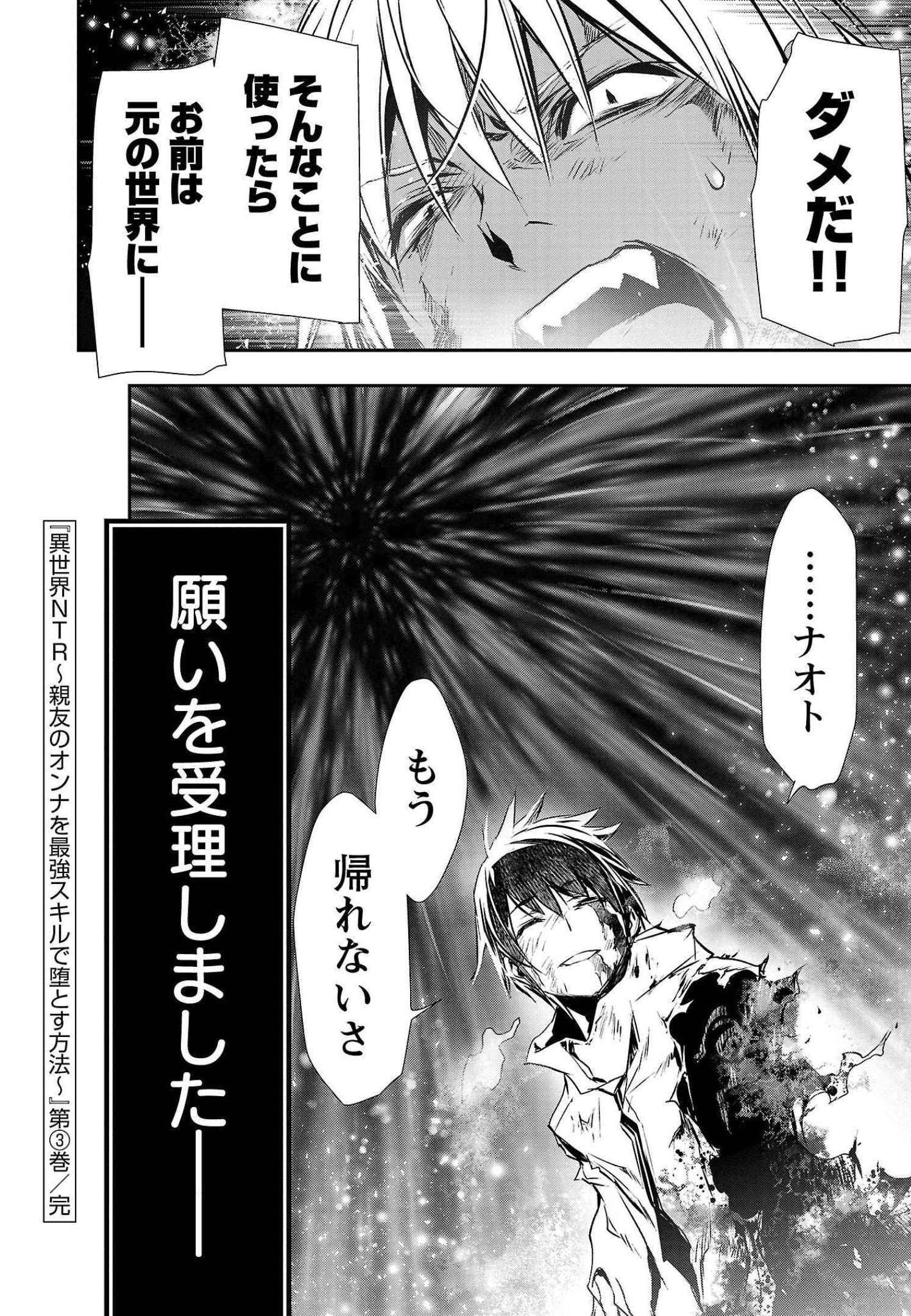 异世界NTR～用最强技能让基友的女人恶堕 ～ 第25話 - Page 20