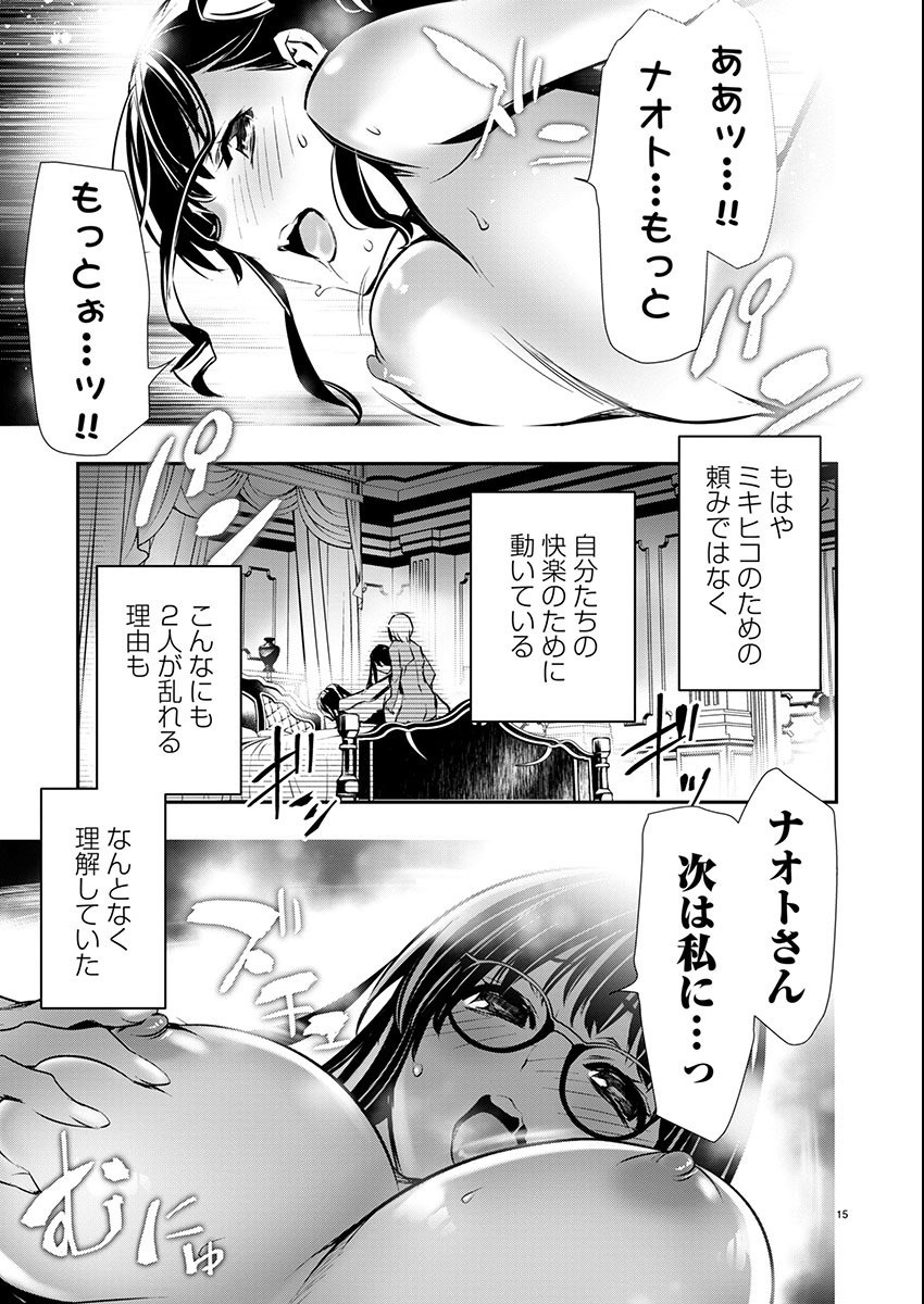 异世界NTR～用最强技能让基友的女人恶堕 ～ 第53話 - Page 16