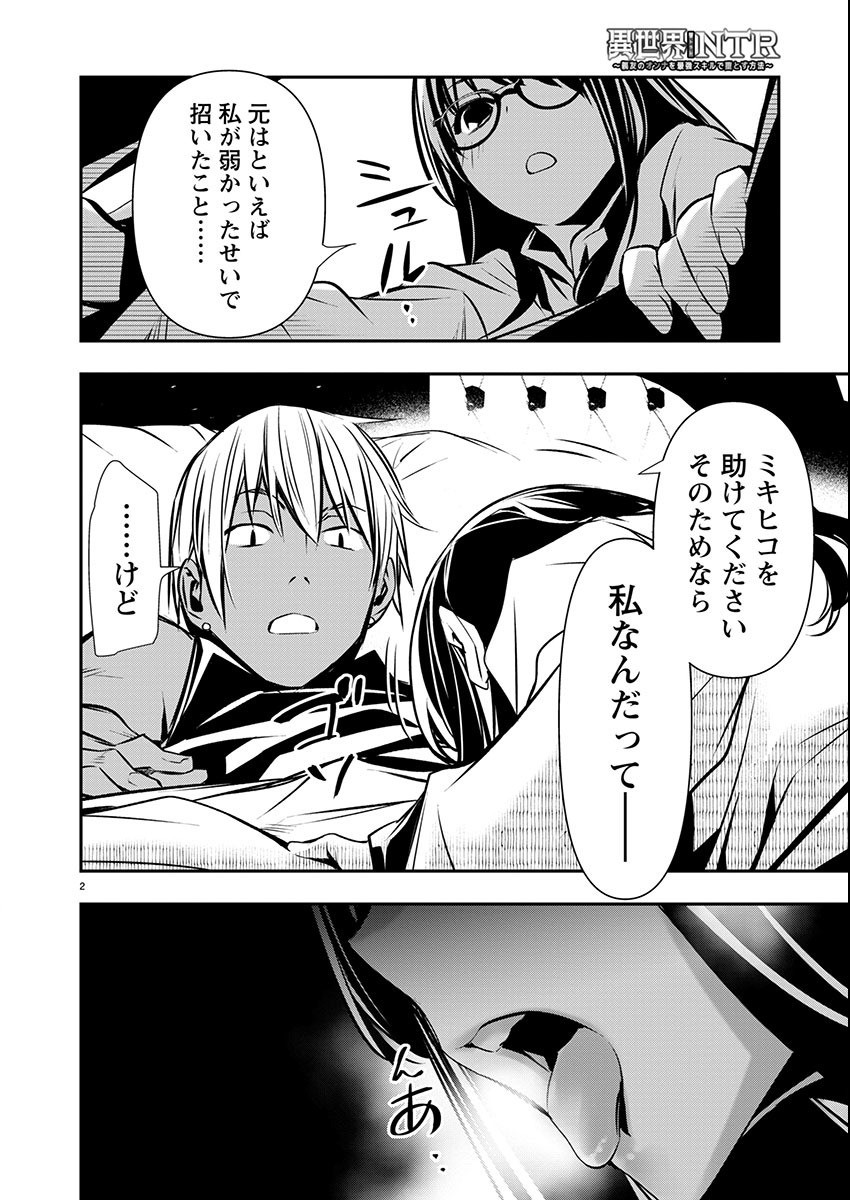 异世界NTR～用最强技能让基友的女人恶堕 ～ 第53話 - Page 3