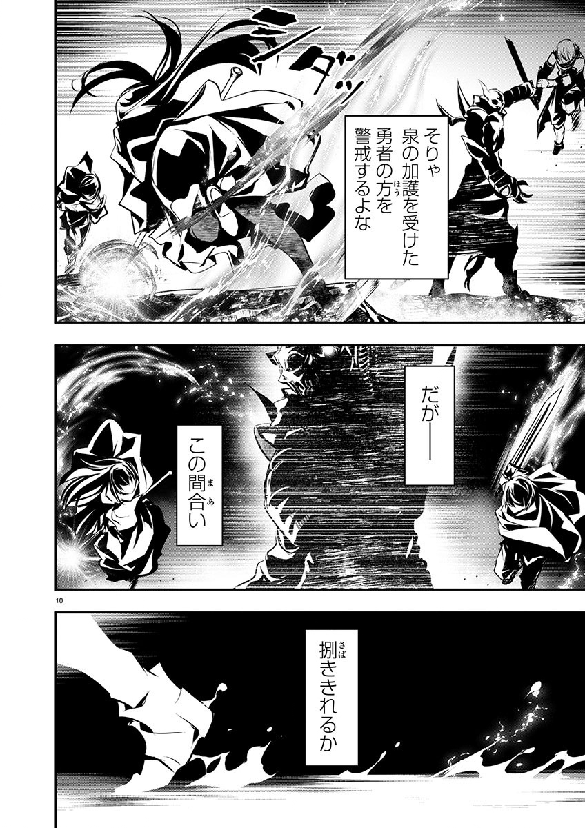 异世界NTR～用最强技能让基友的女人恶堕 ～ 第51話 - Page 10