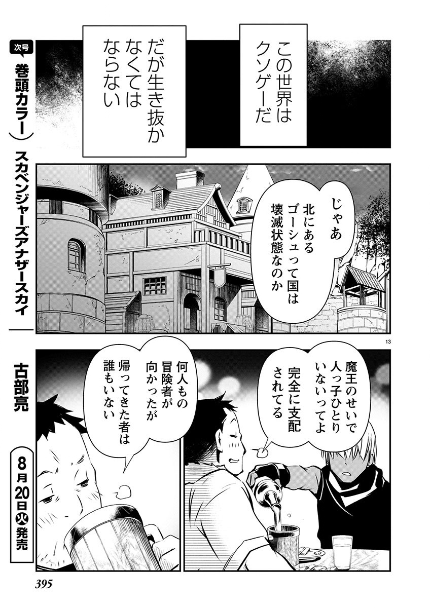 异世界NTR～用最强技能让基友的女人恶堕 ～ 第55話 - Page 13