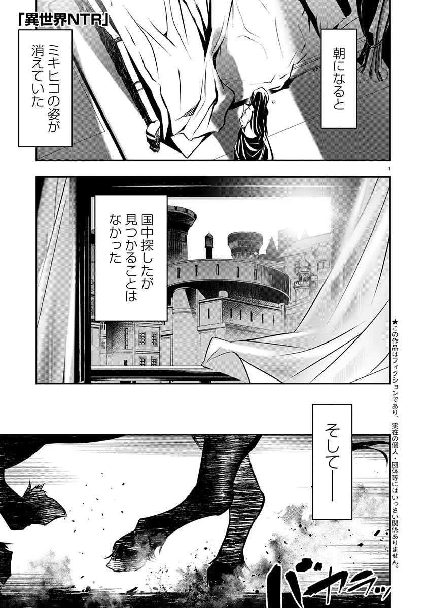 异世界NTR～用最强技能让基友的女人恶堕 ～ 第54話 - Page 1