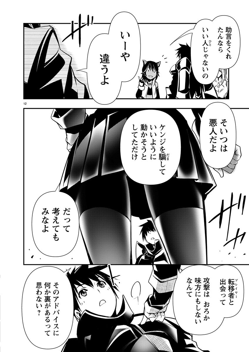 异世界NTR～用最强技能让基友的女人恶堕 ～ 第54話 - Page 12