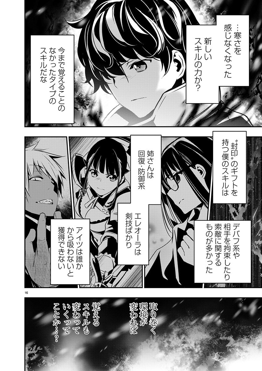 异世界NTR～用最强技能让基友的女人恶堕 ～ 第54話 - Page 16