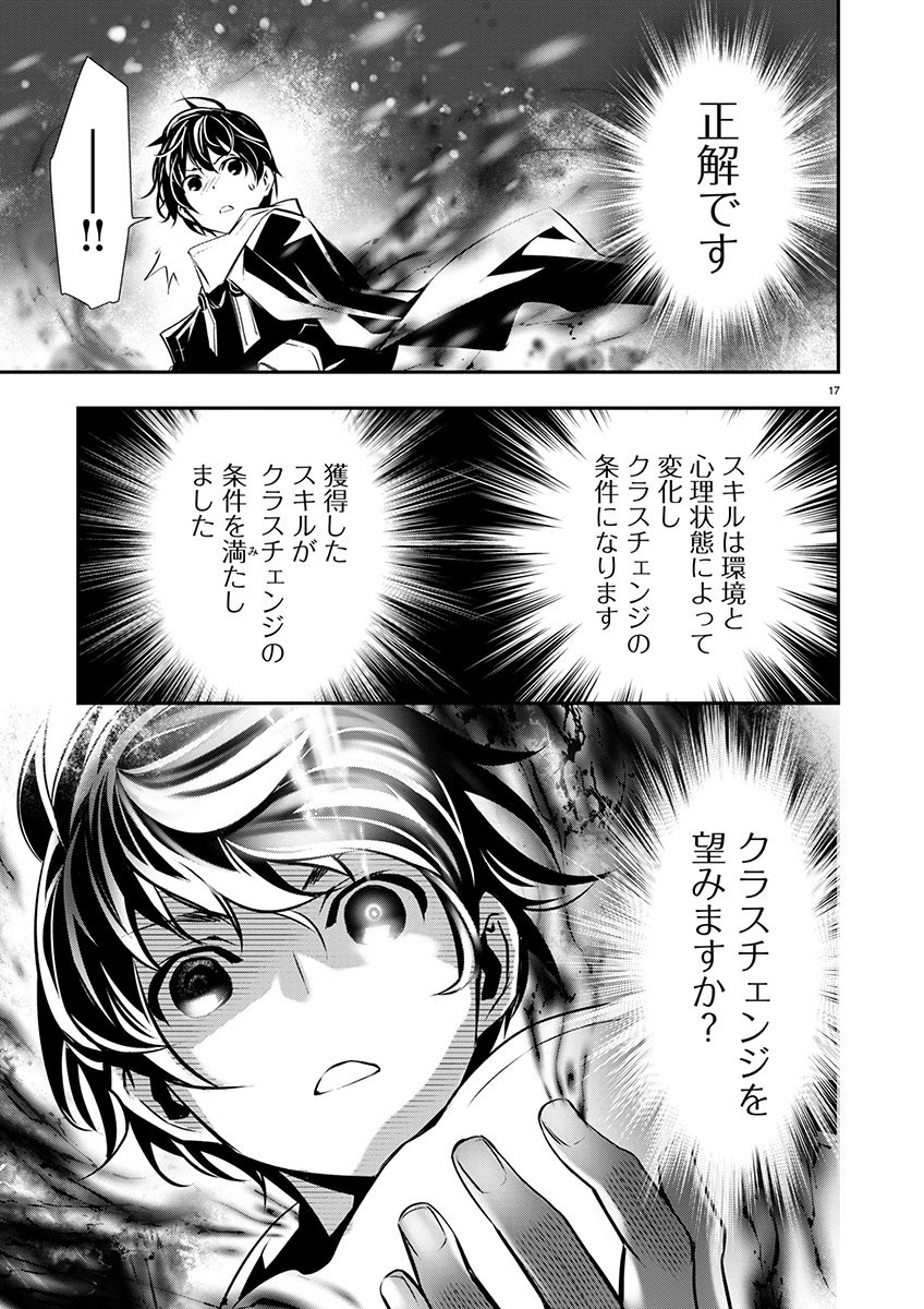 异世界NTR～用最强技能让基友的女人恶堕 ～ 第54話 - Page 17