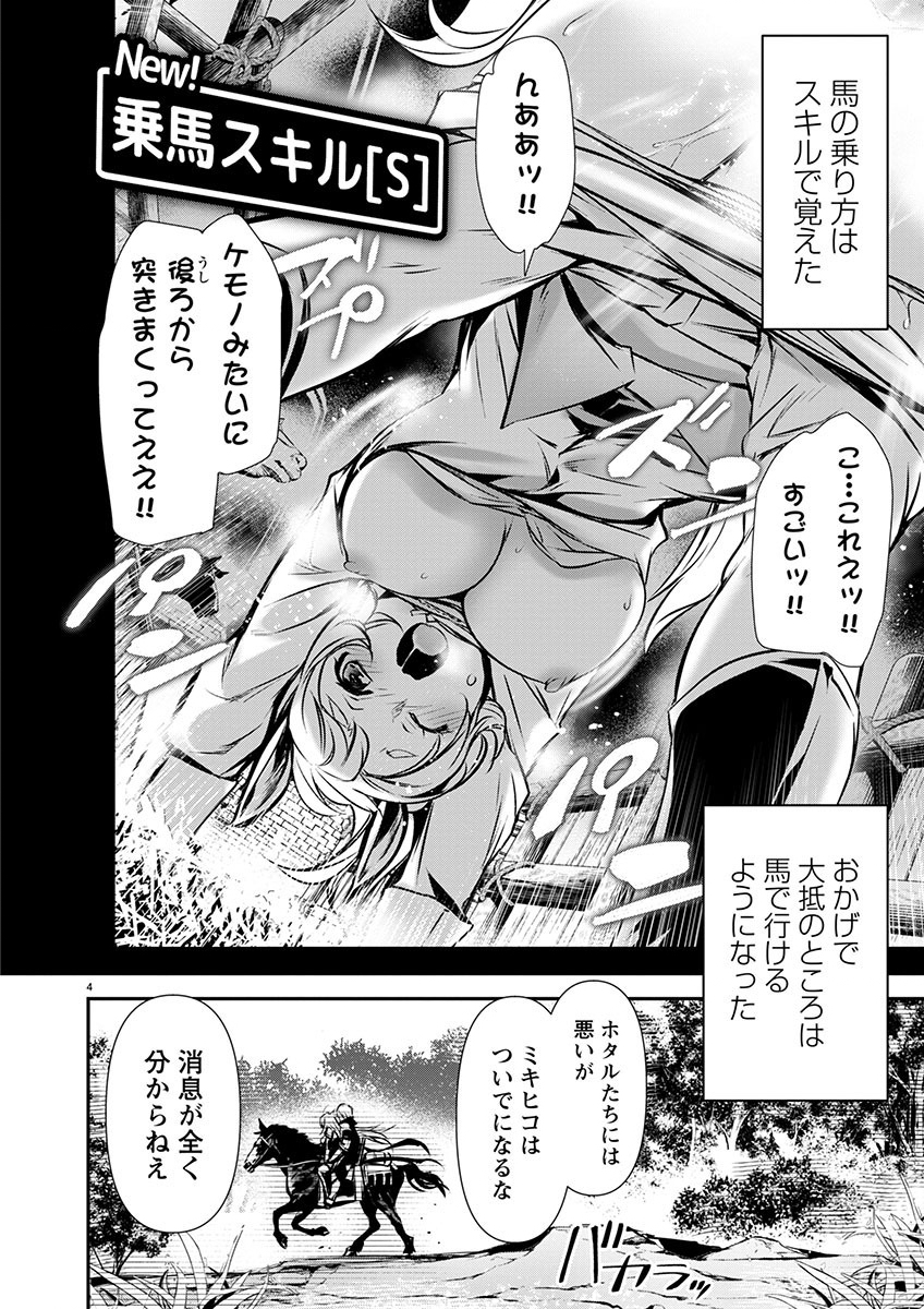 异世界NTR～用最强技能让基友的女人恶堕 ～ 第54話 - Page 4