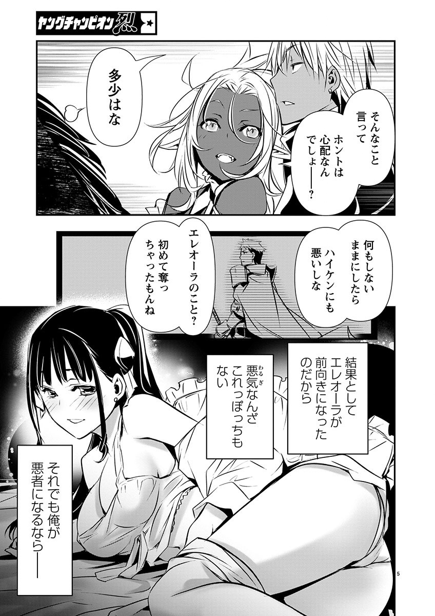 异世界NTR～用最强技能让基友的女人恶堕 ～ 第54話 - Page 5