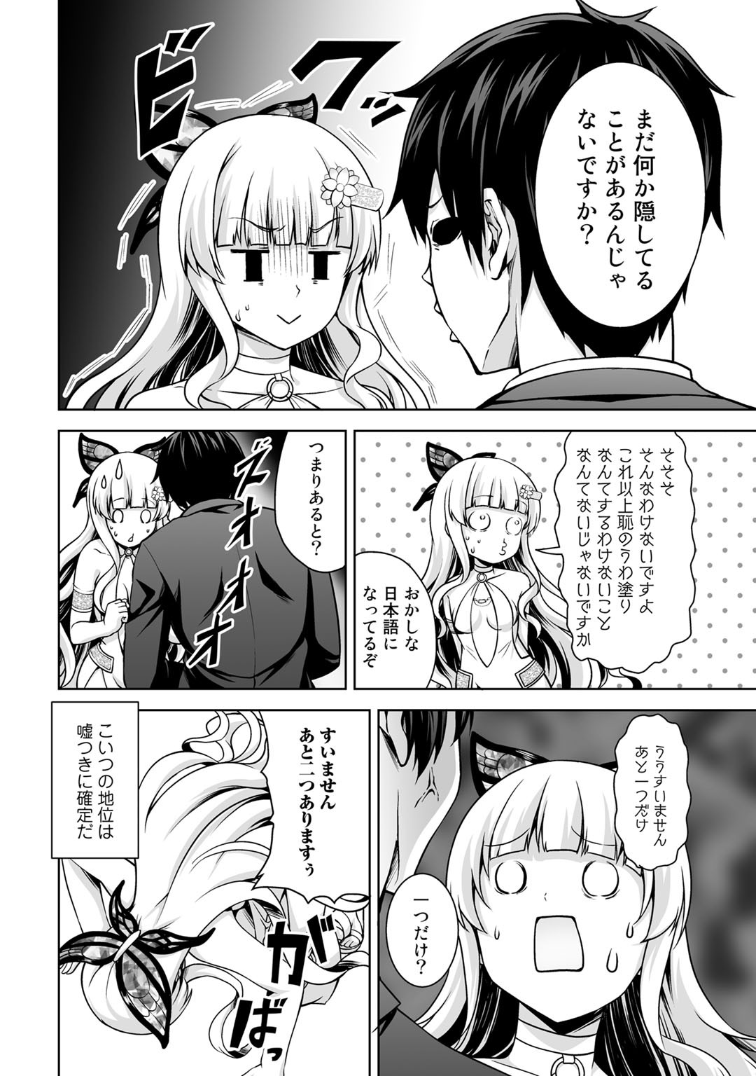 神の手違いで死んだらチートガン積みで異世界に放り込まれました 第1話 - Page 12