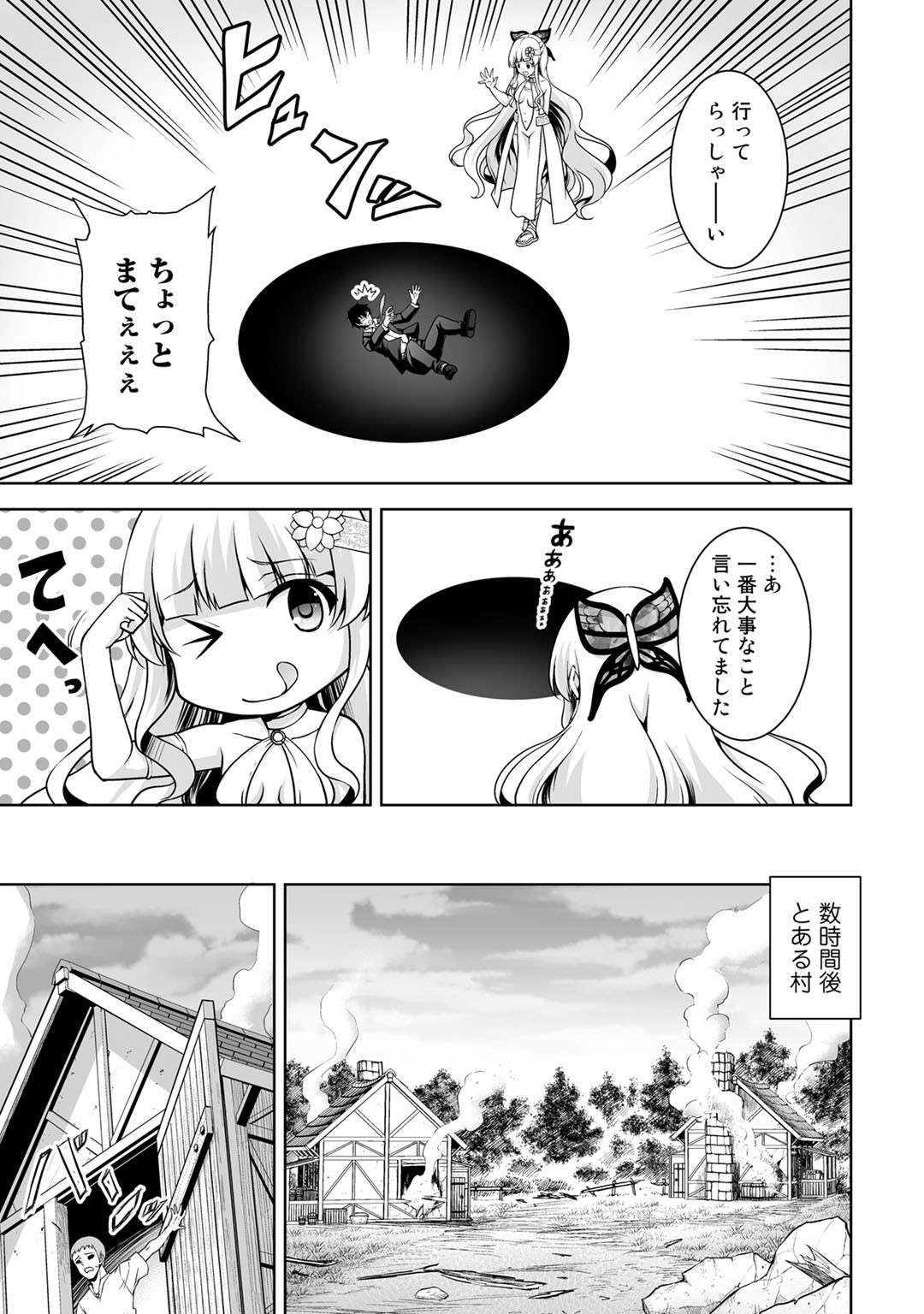 神の手違いで死んだらチートガン積みで異世界に放り込まれました 第1話 - Page 19