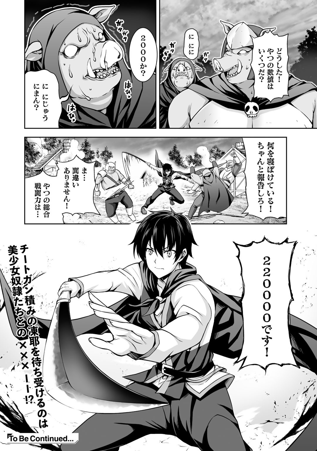 神の手違いで死んだらチートガン積みで異世界に放り込まれました 第1話 - Page 32