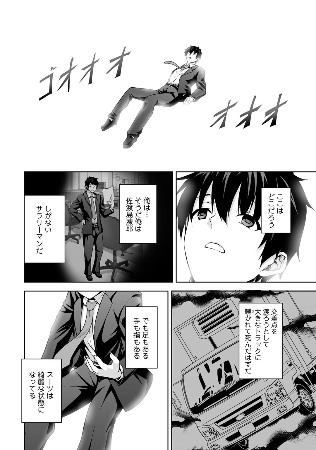 神の手違いで死んだらチートガン積みで異世界に放り込まれました 第1話 - Page 4