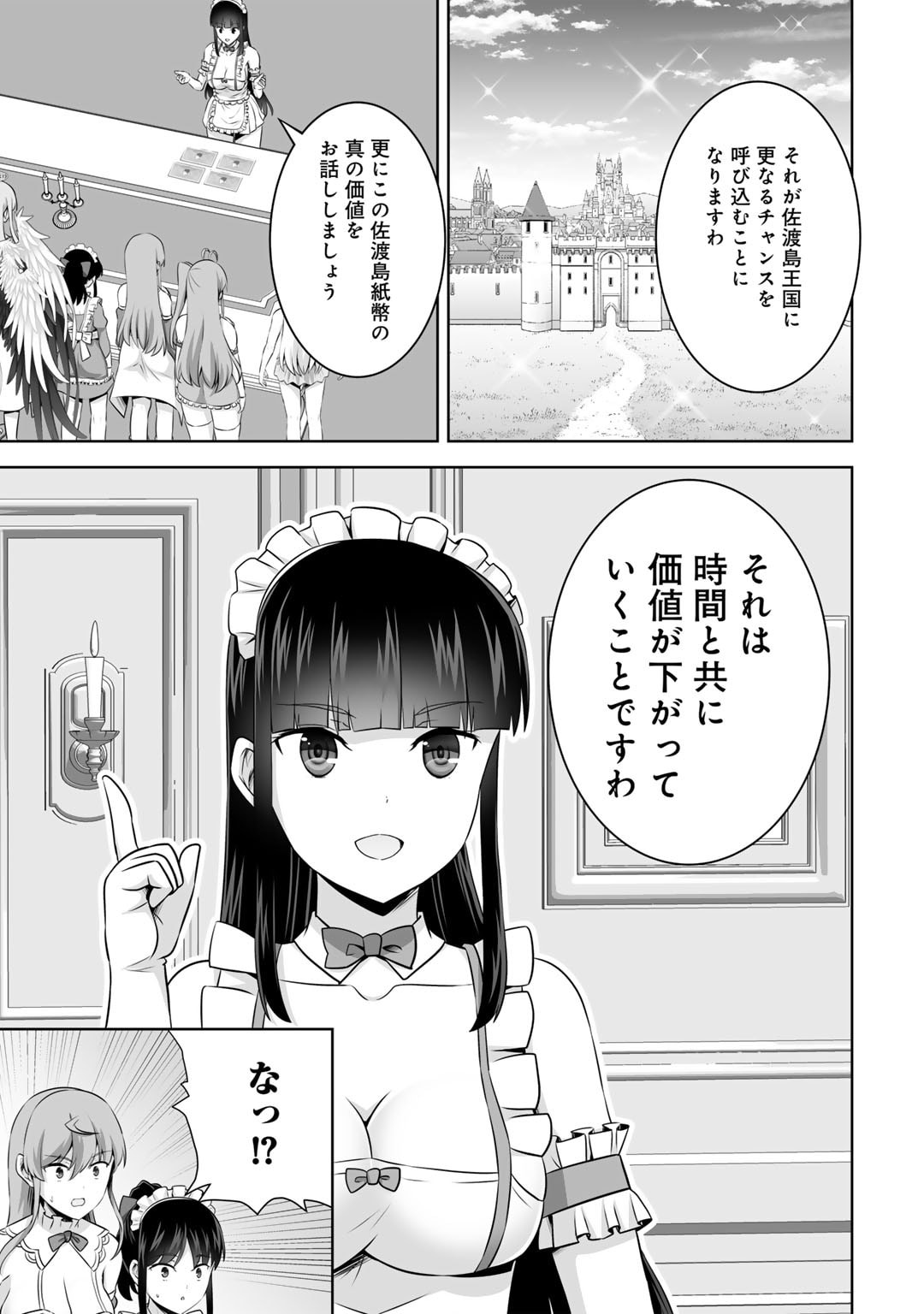 神の手違いで死んだらチートガン積みで異世界に放り込まれました 第50話 - Page 11