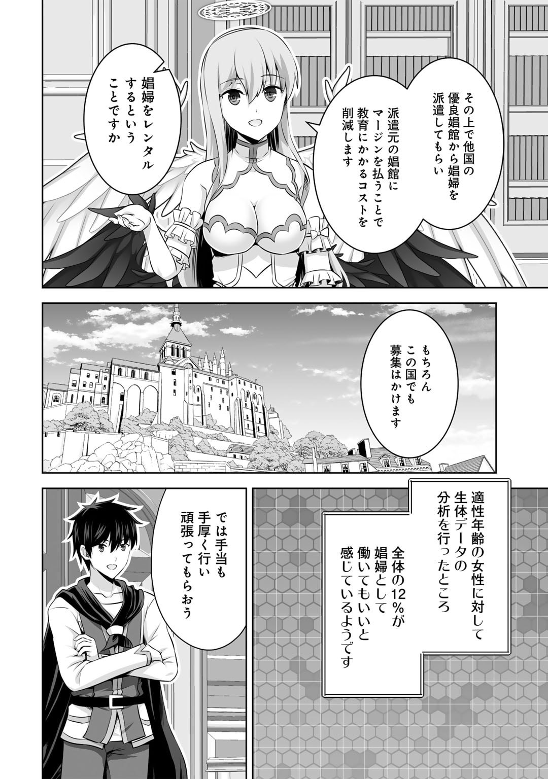 神の手違いで死んだらチートガン積みで異世界に放り込まれました 第50話 - Page 18