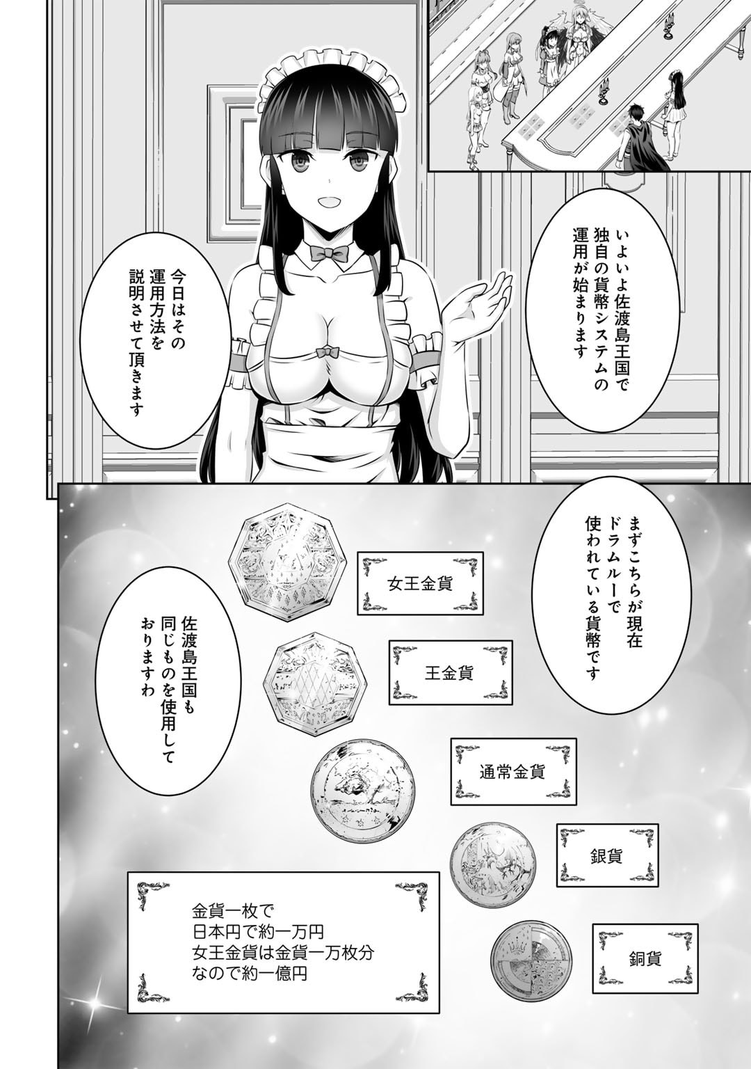 神の手違いで死んだらチートガン積みで異世界に放り込まれました 第50話 - Page 4