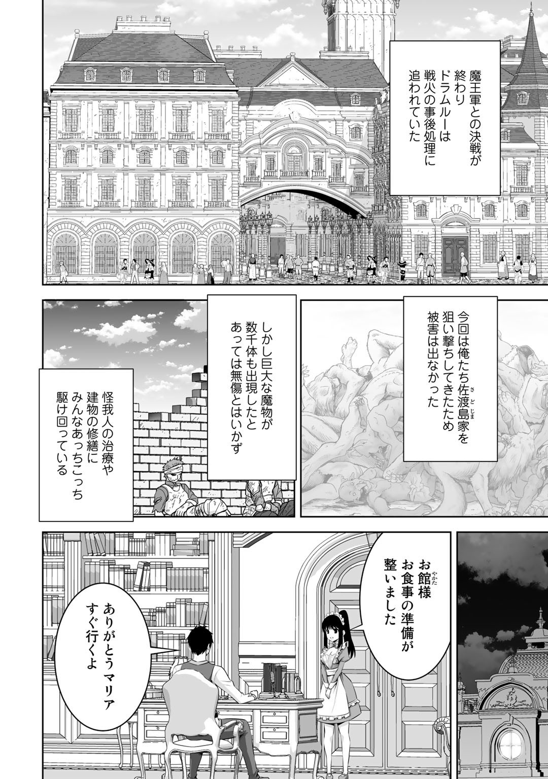 神の手違いで死んだらチートガン積みで異世界に放り込まれました 第30話 - Next 第31話