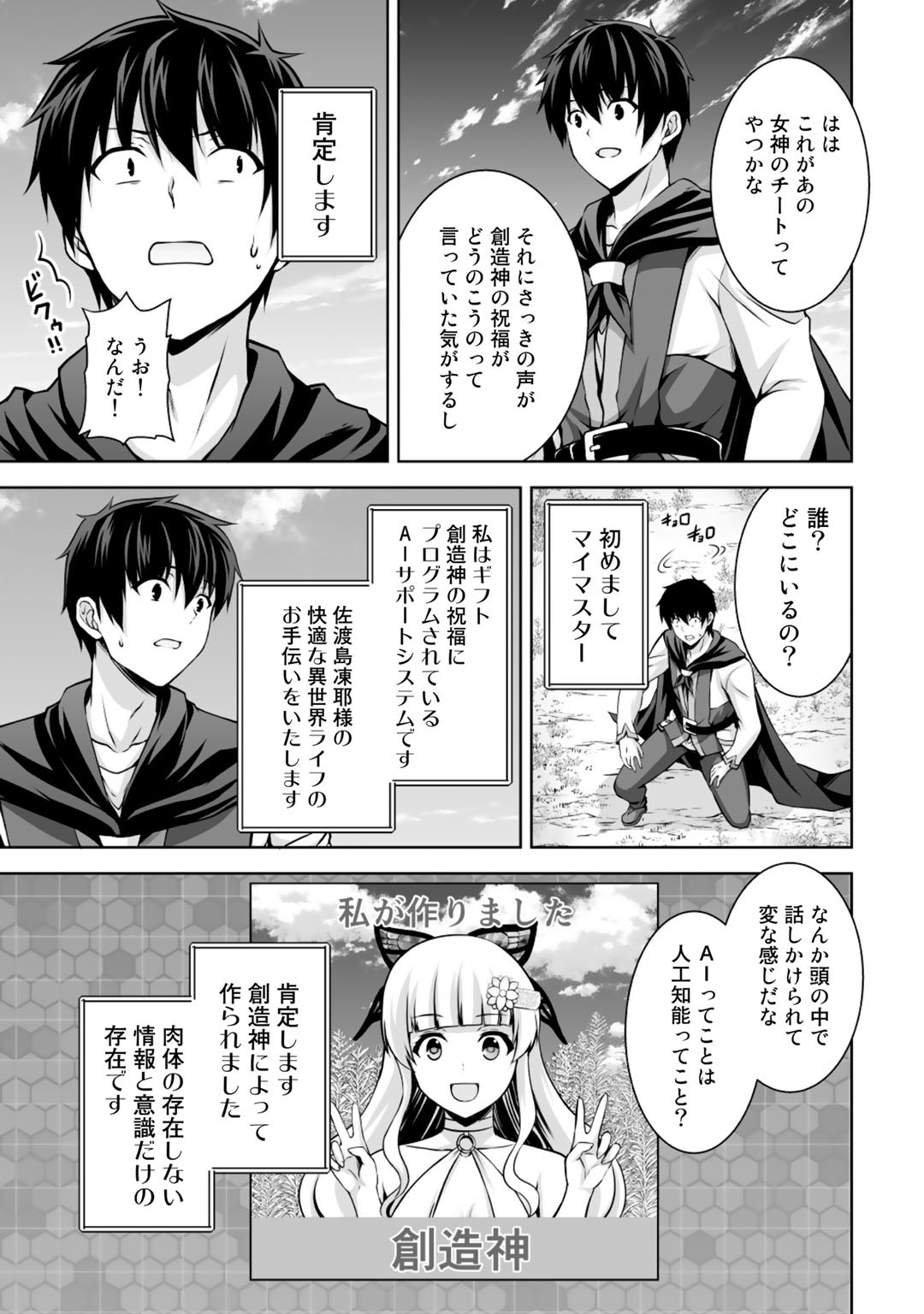 神の手違いで死んだらチートガン積みで異世界に放り込まれました 第3話 - Page 11