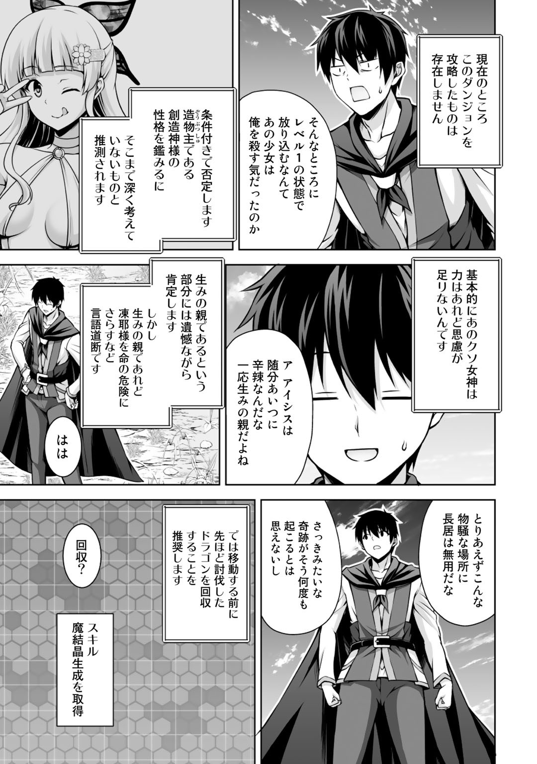 神の手違いで死んだらチートガン積みで異世界に放り込まれました 第3話 - Page 15