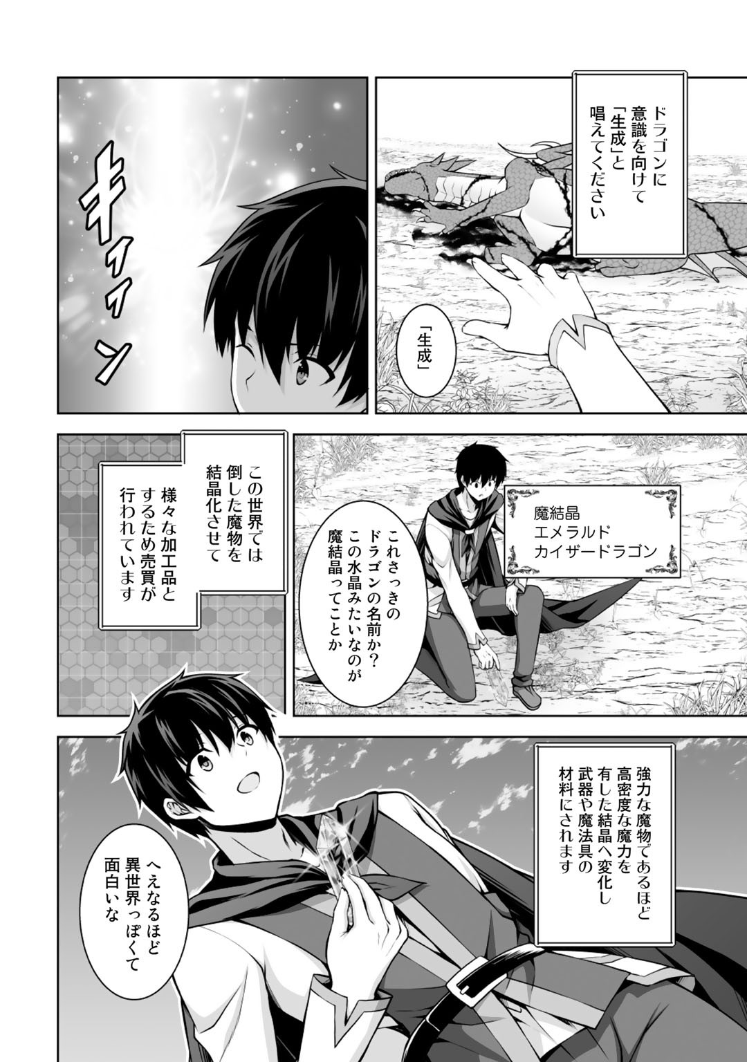 神の手違いで死んだらチートガン積みで異世界に放り込まれました 第3話 - Page 16