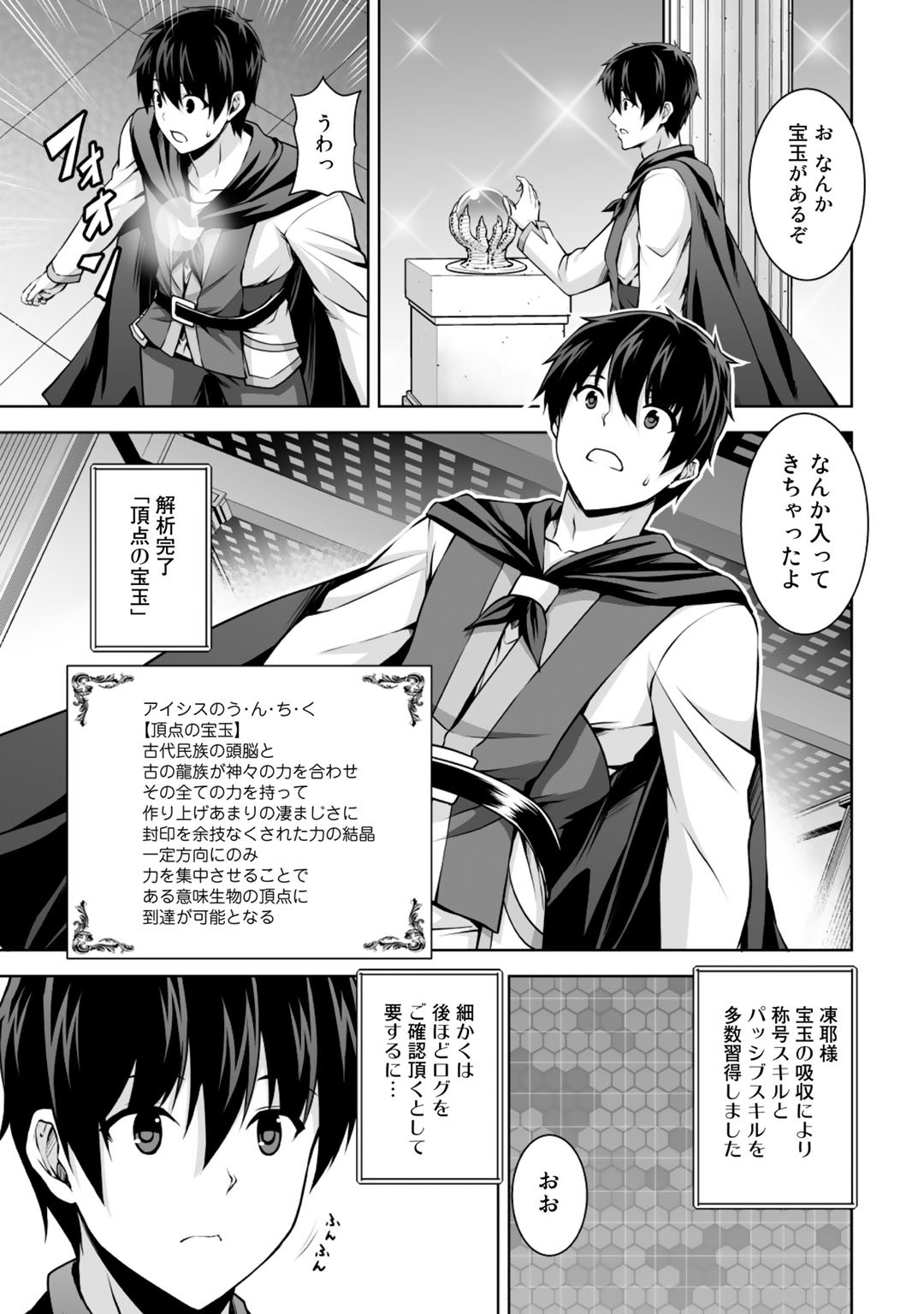 神の手違いで死んだらチートガン積みで異世界に放り込まれました 第3話 - Page 27