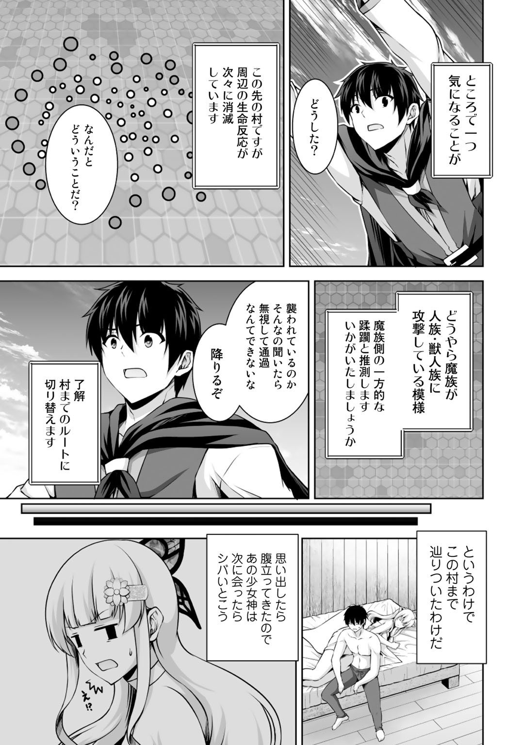 神の手違いで死んだらチートガン積みで異世界に放り込まれました 第3話 - Page 29