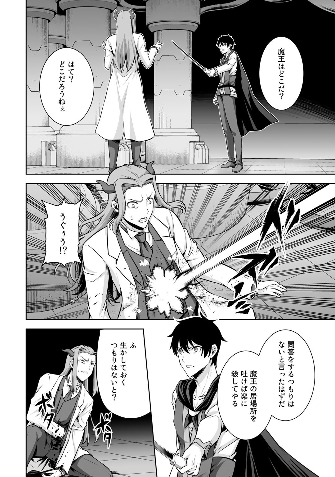 神の手違いで死んだらチートガン積みで異世界に放り込まれました 第24話 - Page 12