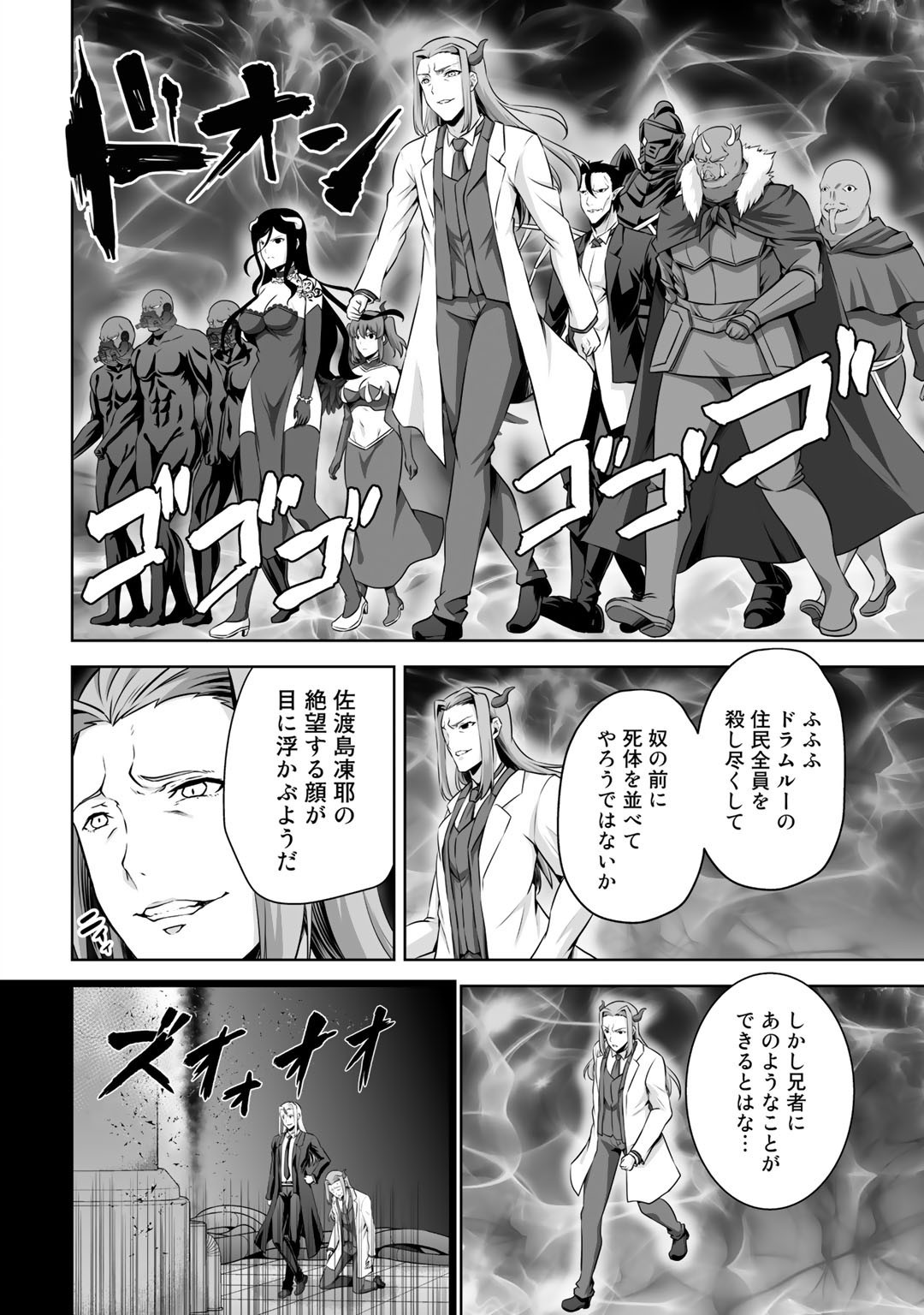 神の手違いで死んだらチートガン積みで異世界に放り込まれました 第24話 - Page 20