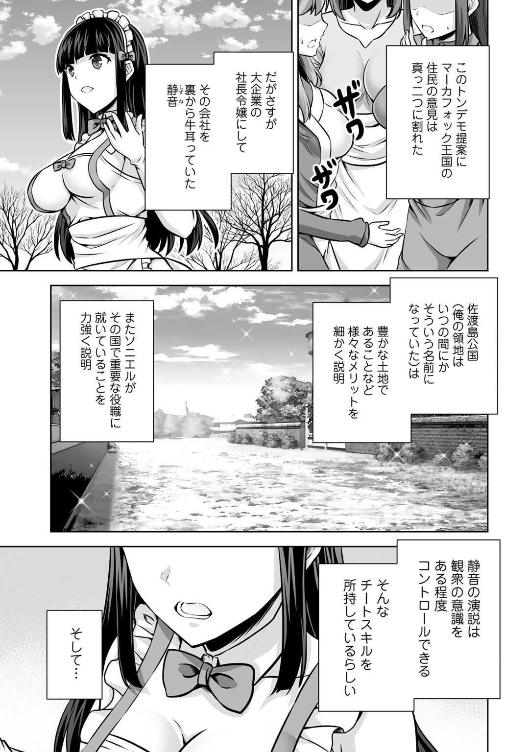 神の手違いで死んだらチートガン積みで異世界に放り込まれました 第22話 - Next 第23話