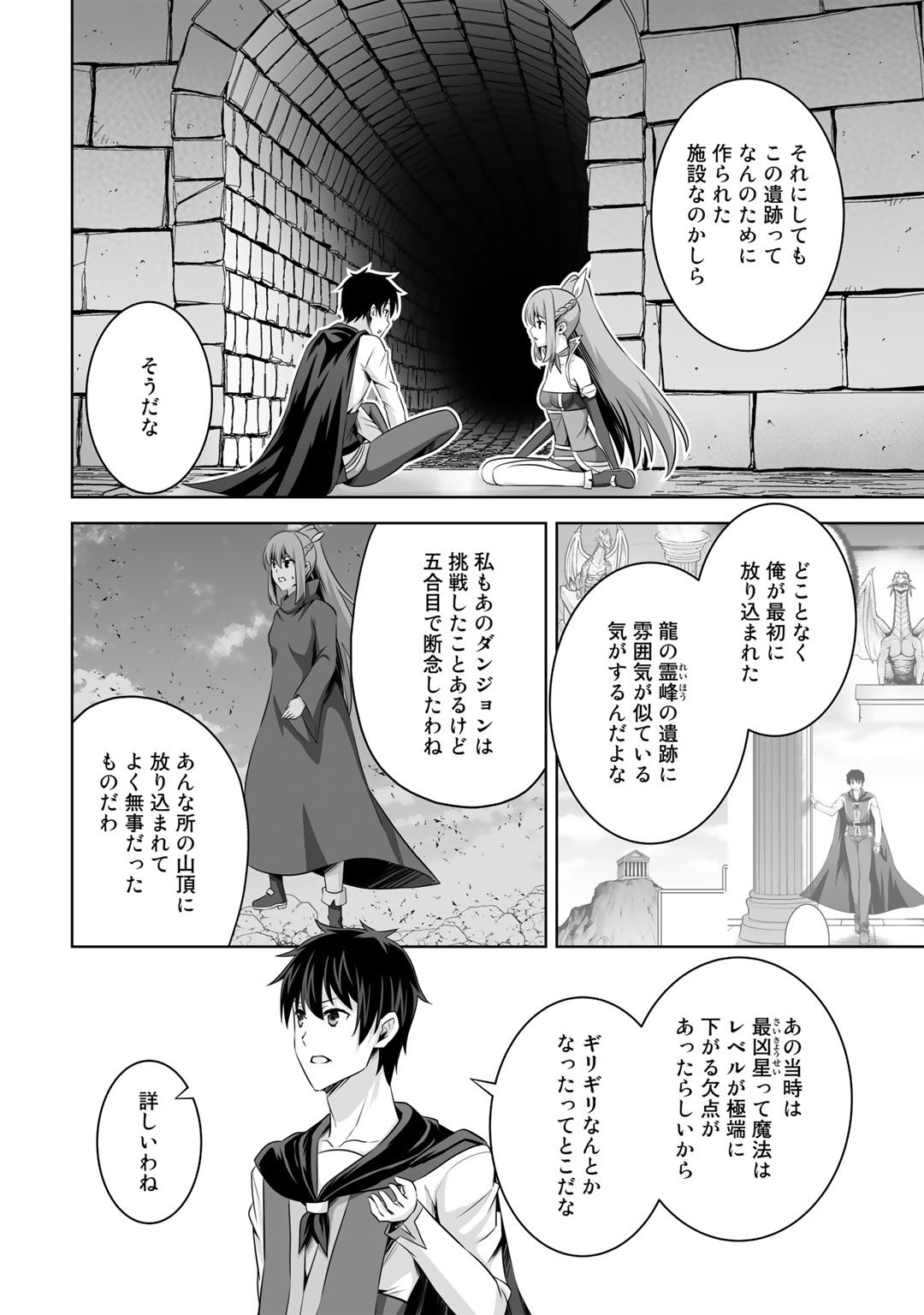 神の手違いで死んだらチートガン積みで異世界に放り込まれました 第33話 - Page 18