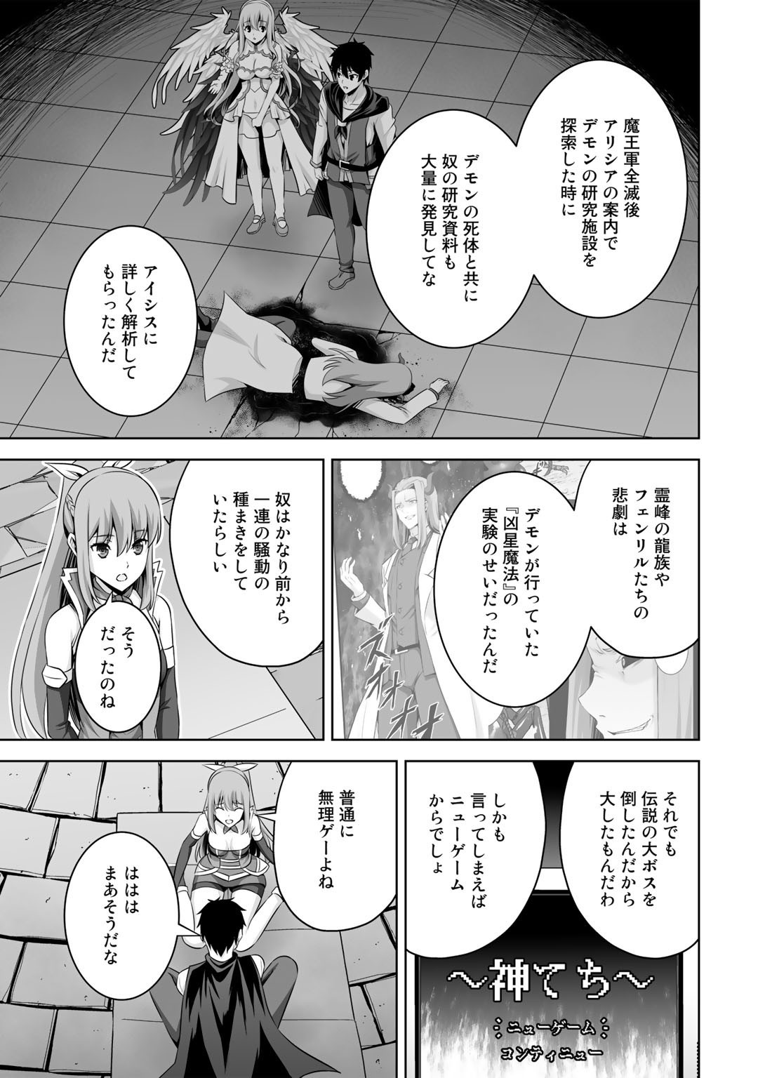 神の手違いで死んだらチートガン積みで異世界に放り込まれました 第33話 - Page 19