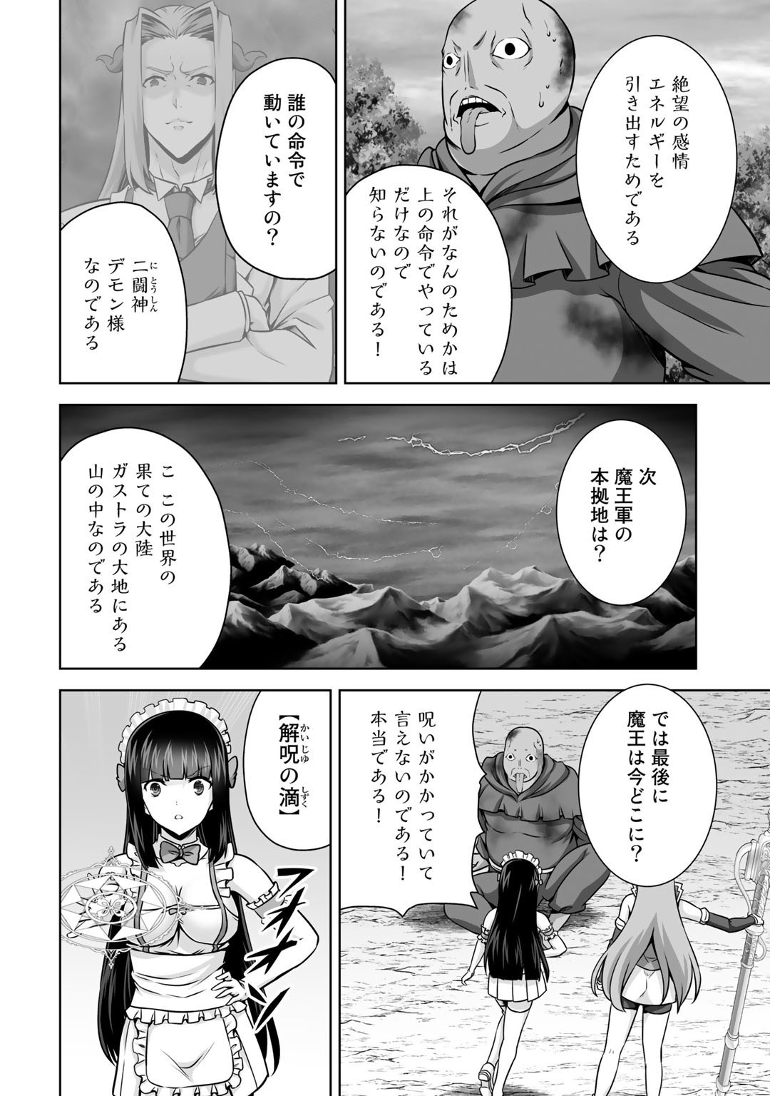 神の手違いで死んだらチートガン積みで異世界に放り込まれました 第19話 - Next 第20話