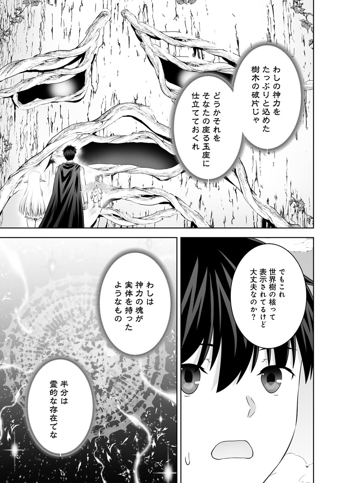 神の手違いで死んだらチートガン積みで異世界に放り込まれました 第53話 - Next 第54話