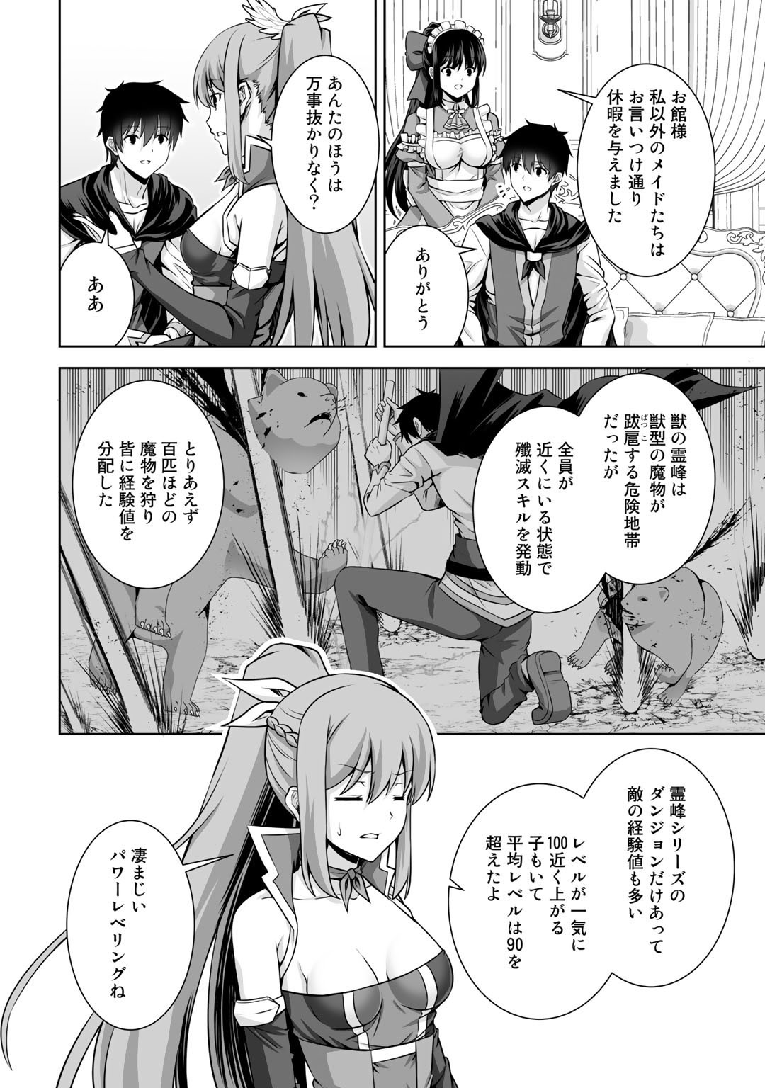 神の手違いで死んだらチートガン積みで異世界に放り込まれました 第18話 - Page 10