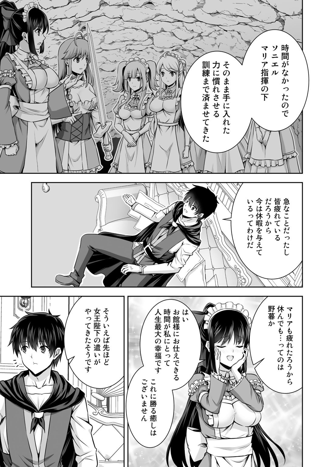 神の手違いで死んだらチートガン積みで異世界に放り込まれました 第18話 - Page 11